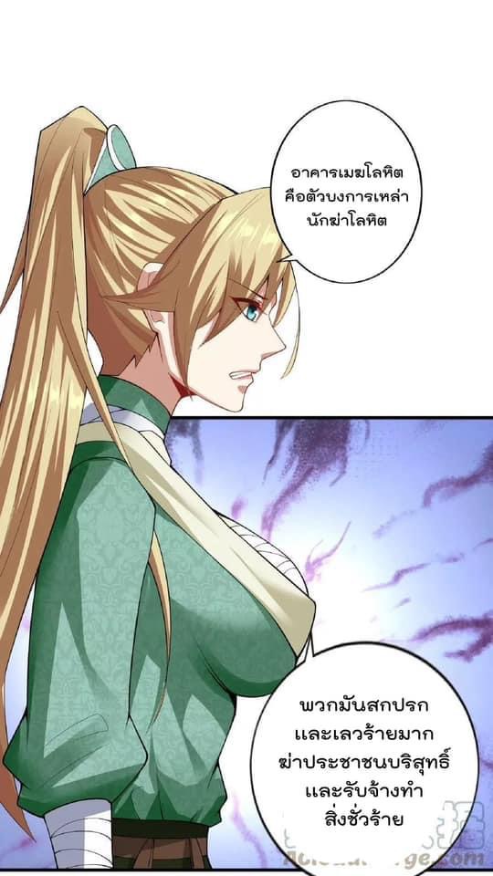 สุดยอดนักฆ่ากลับชาติมาเกิดใหม่ ตอนที่ 8 หน้า 19