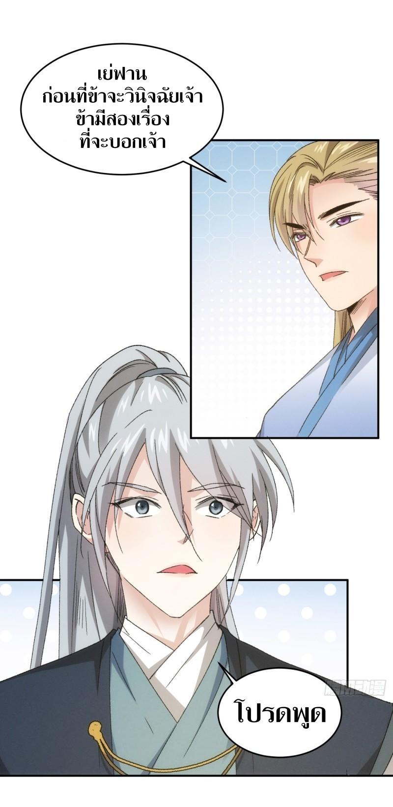 ข้าแค่ไม่เล่นไพ่ตามเกม ตอนที่ 135 หน้า 2