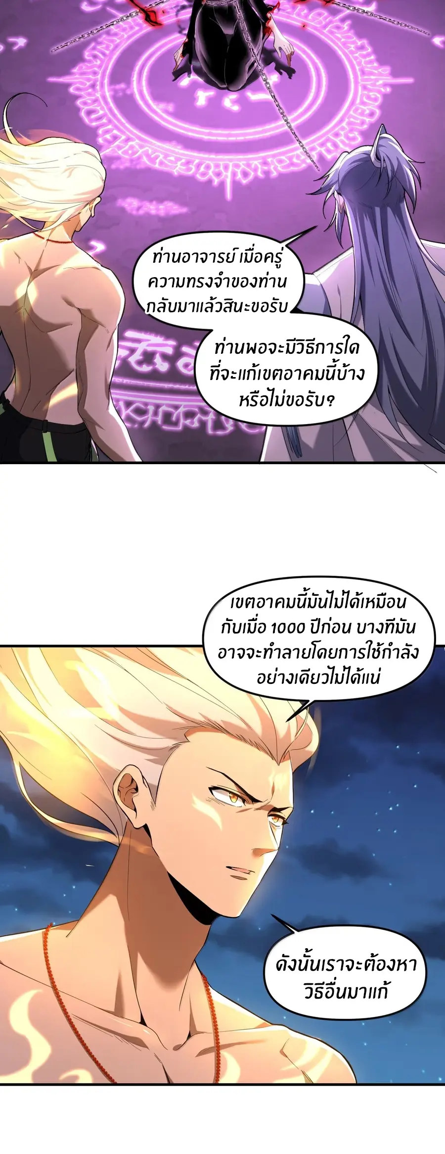 During the live broadcast, I proposed to the female ghost - she really agreed?! ตอนที่ 103 หน้า 7