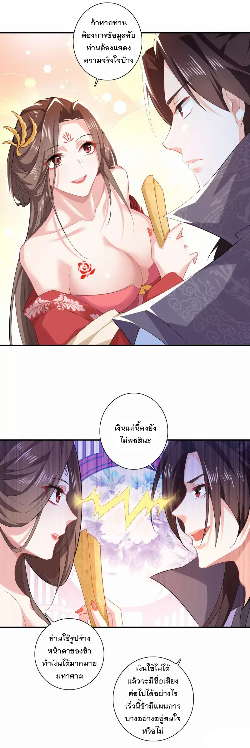 ลูกเขยที่แข็งแกร่งที่สุดในประวัติศาสตร์ ตอนที่ 25 หน้า 4