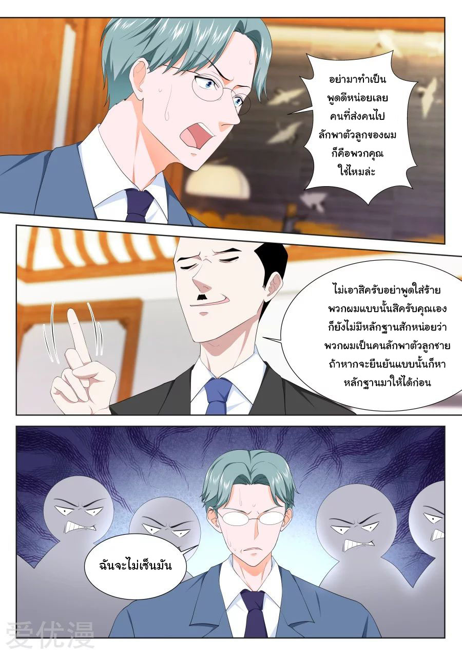 เจียงไป๋กับระบบนครหลวง ตอนที่ 214 หน้า 10