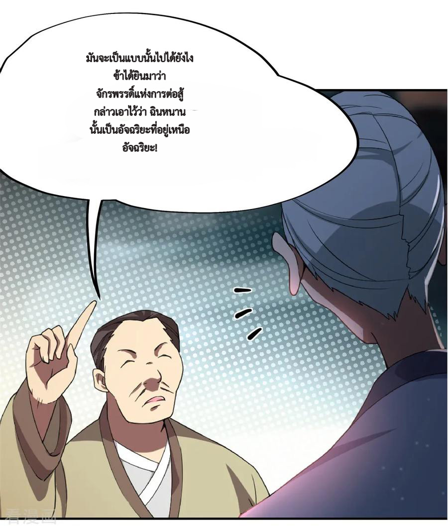 peerless battle spirit ตอนที่ 2 หน้า 20