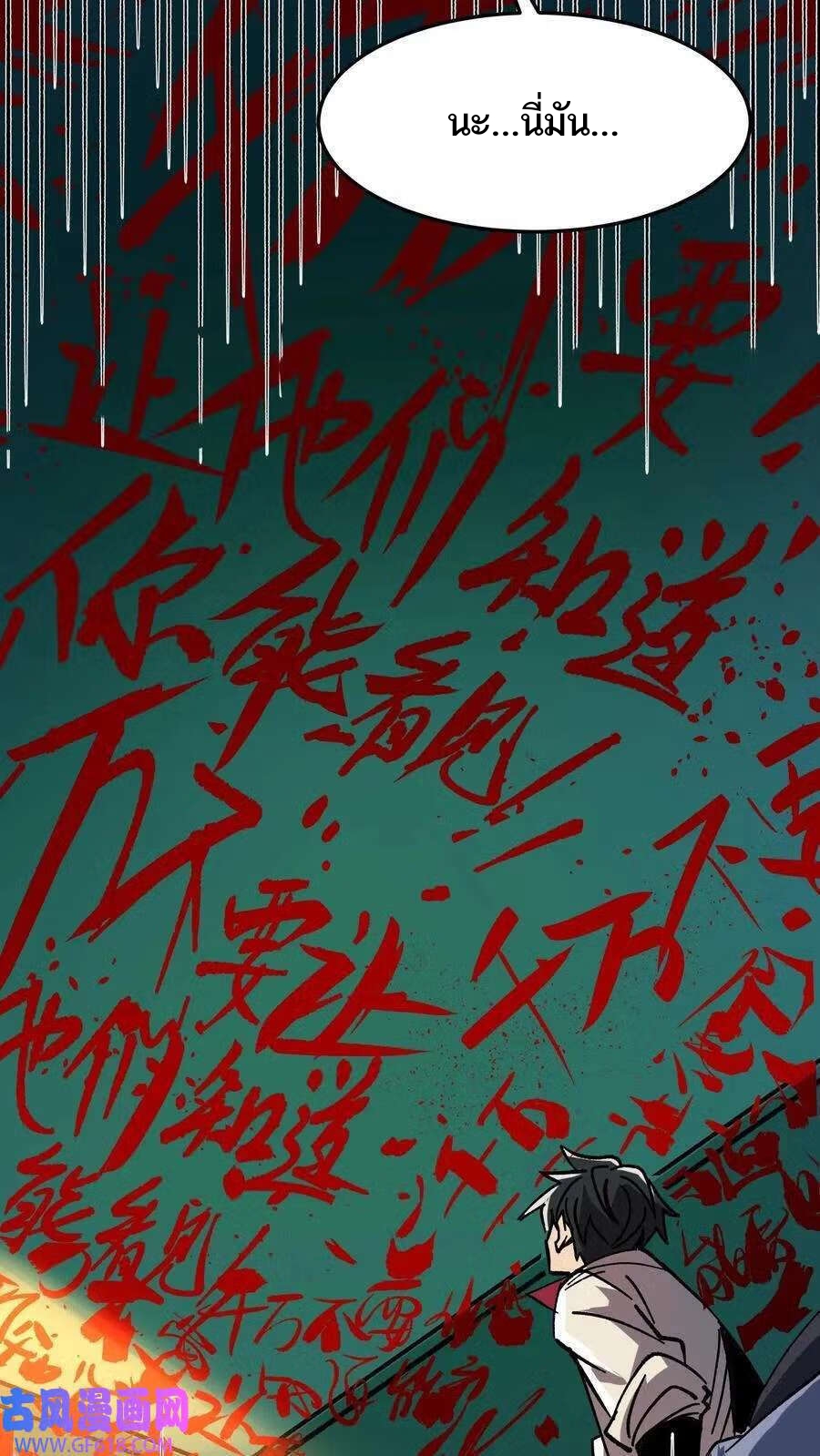 Weird And Hard To Kill? Sorry, I’m The Real Immortal ตอนที่ 1 หน้า 6