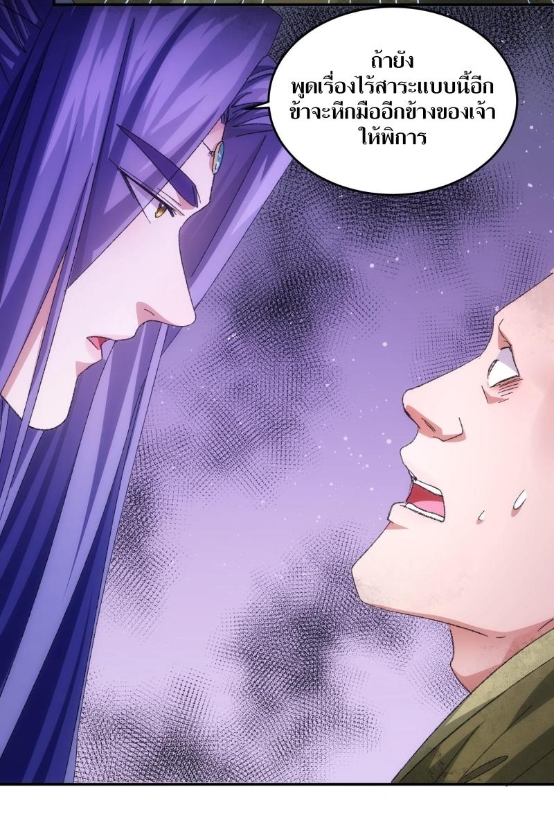 ข้าแค่ไม่เล่นไพ่ตามเกม ตอนที่ 128 หน้า 29