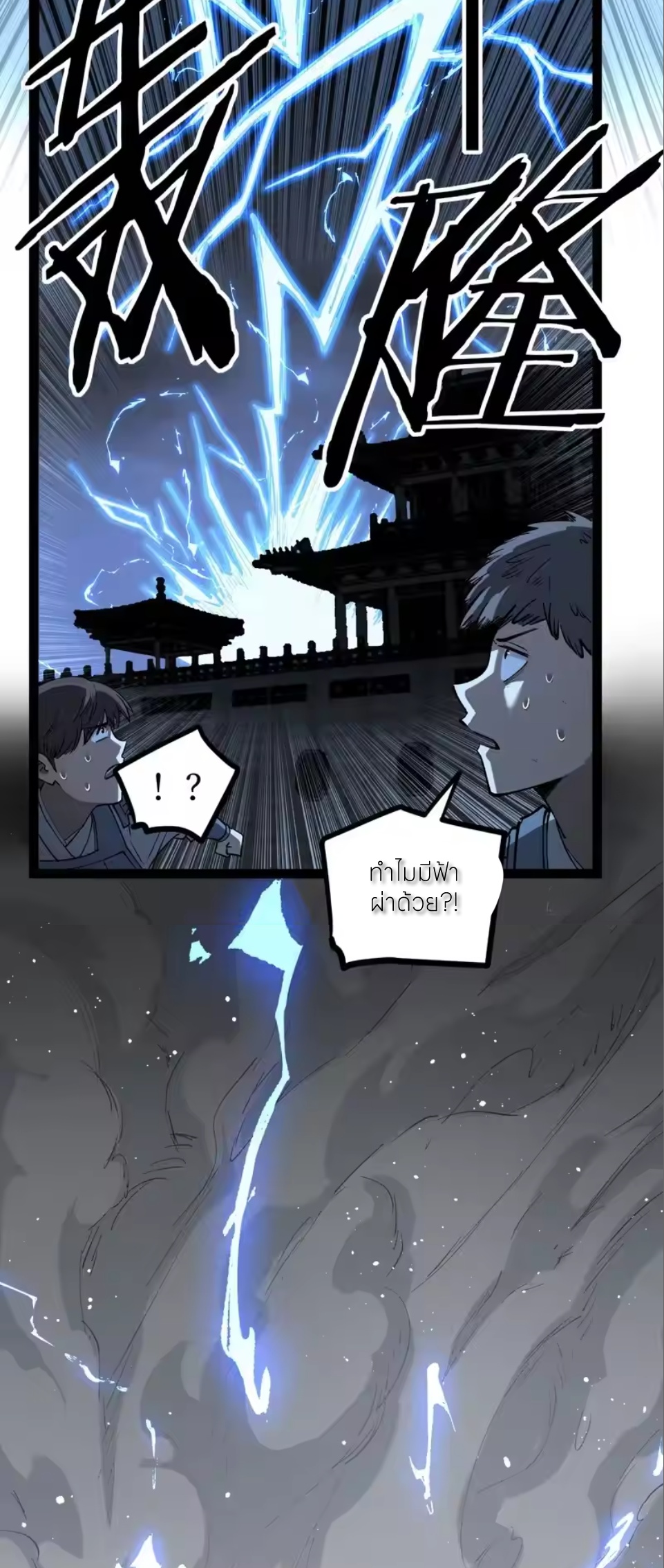 ผู้พิทักษ์ประตูจักรวาล ตอนที่ 129 หน้า 17