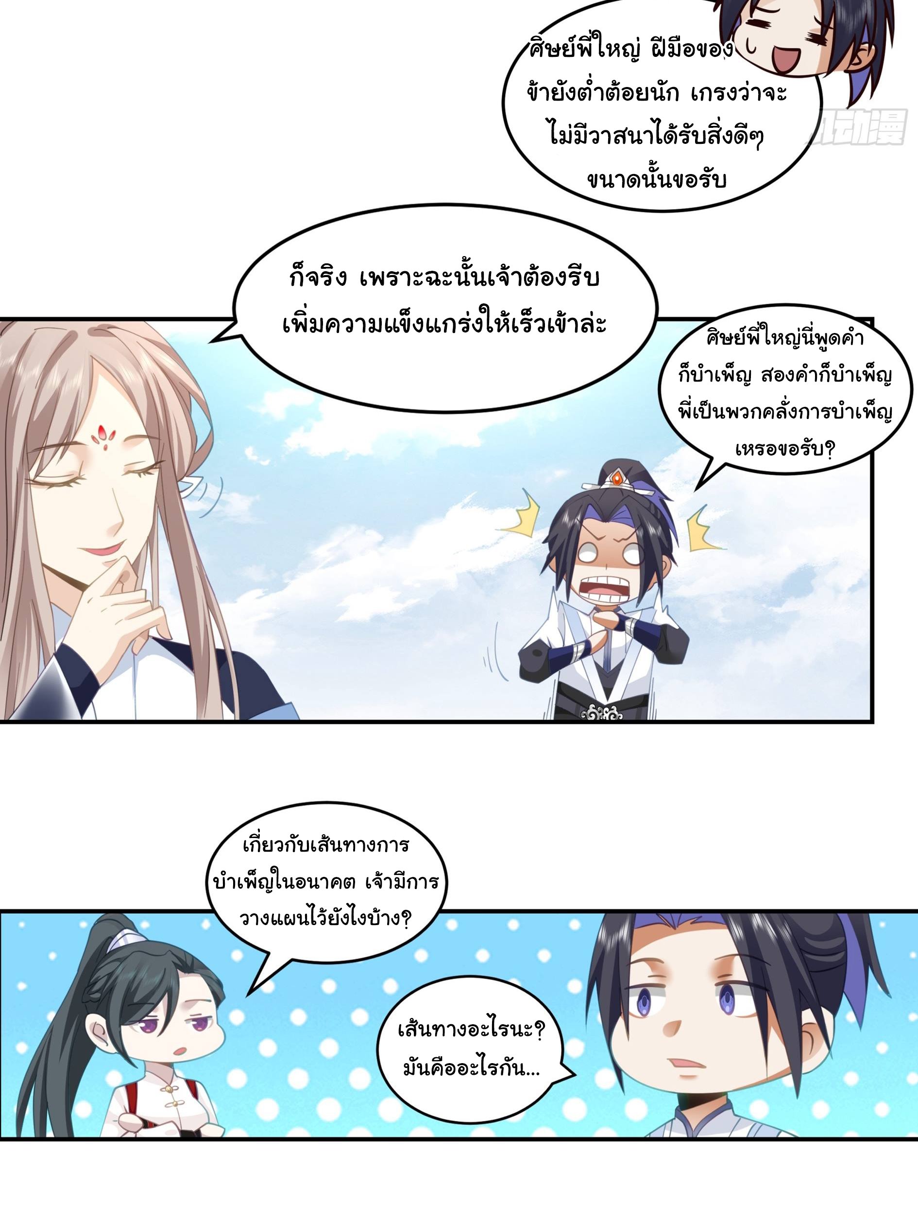 ศิษย์พี่ ข้าไม่อยากฝึกแล้ว ตอนที่ 6 หน้า 10
