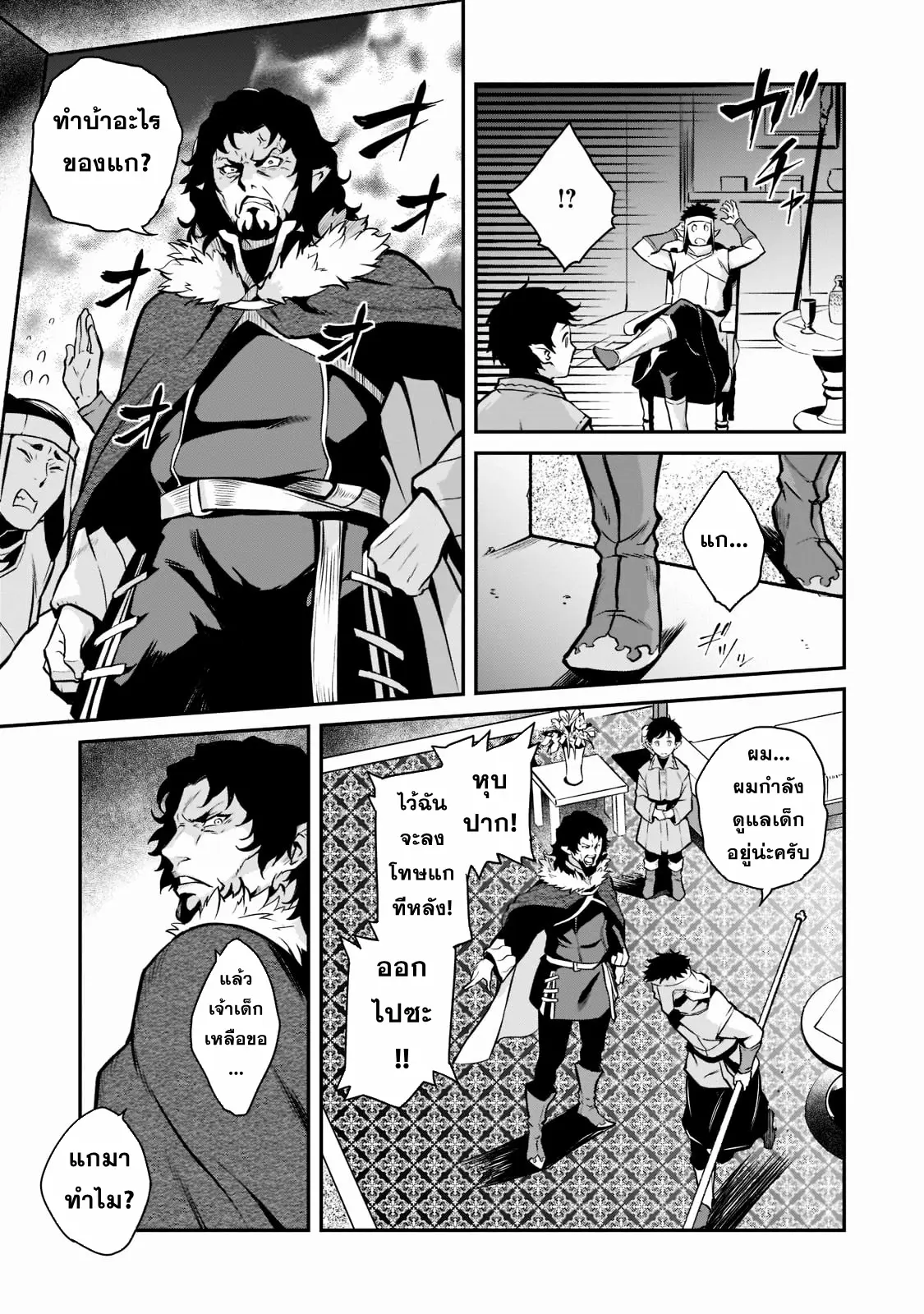 Horobi no Kuni no Seifukusha ตอนที่ 5 หน้า 29