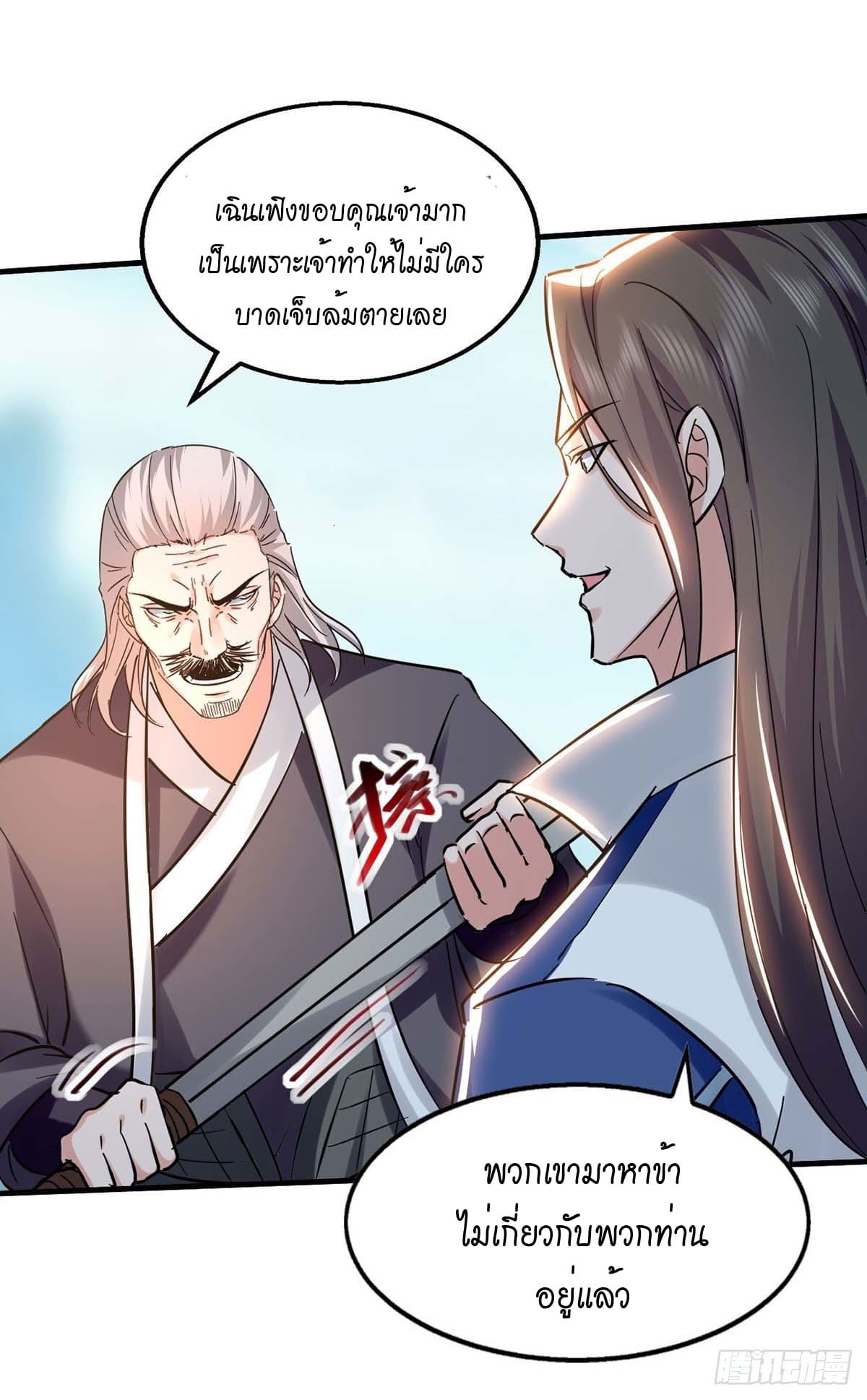 Peerless Martial Spirit ตอนที่ 111 หน้า 19