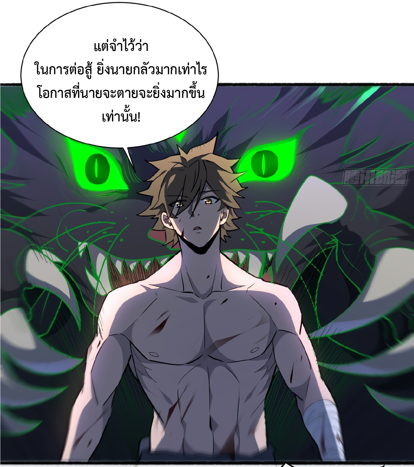 The People On Earth Are Too Ferocious ตอนที่ 76 หน้า 3