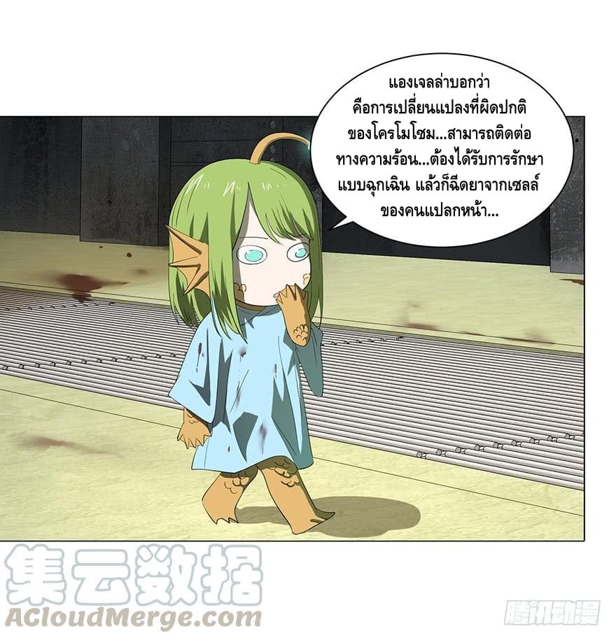 List of villains ตอนที่ 4 หน้า 30