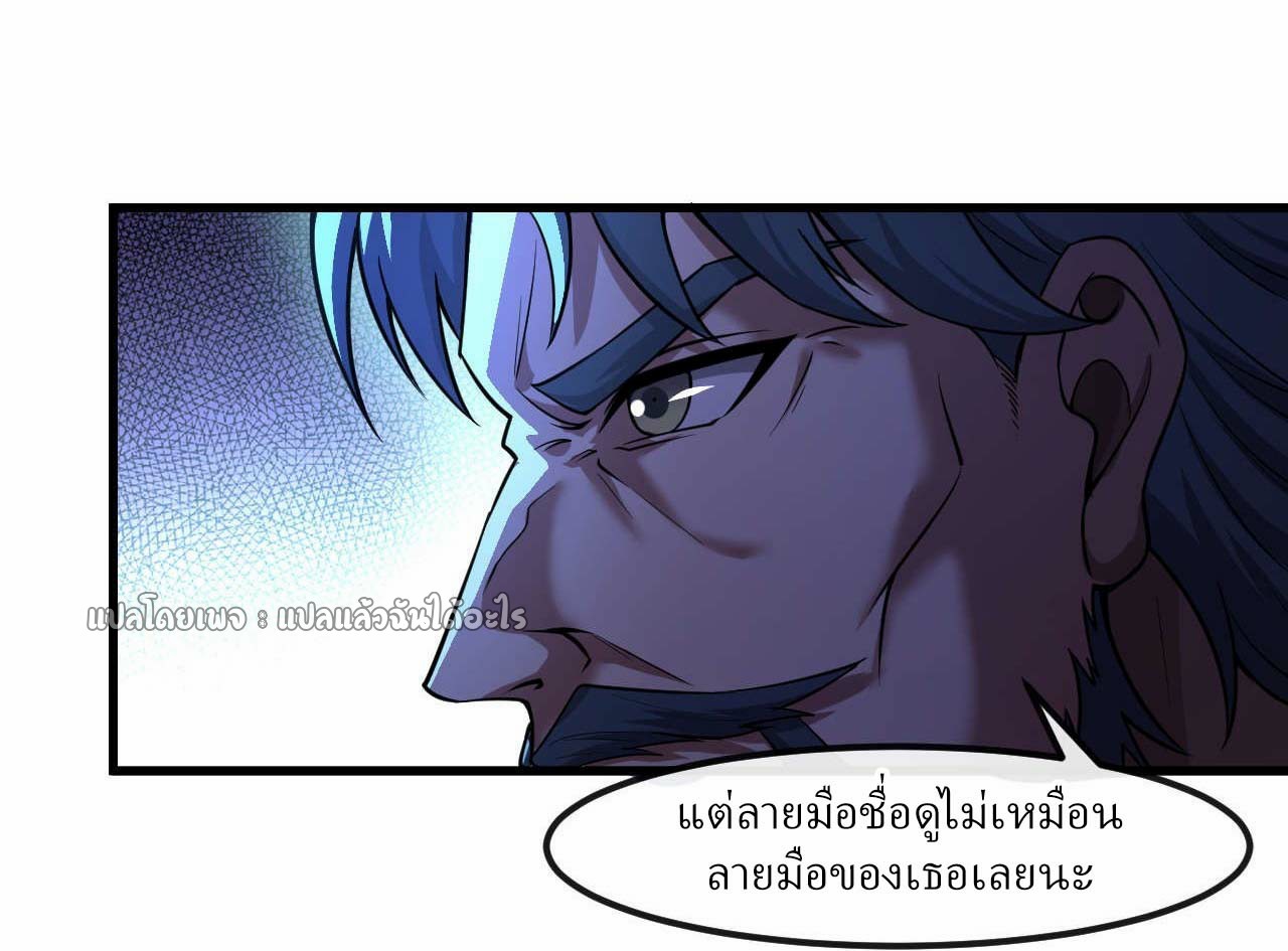 สุดยอดลูกเขยฟ้าประทาน ตอนที่ 42 หน้า 8