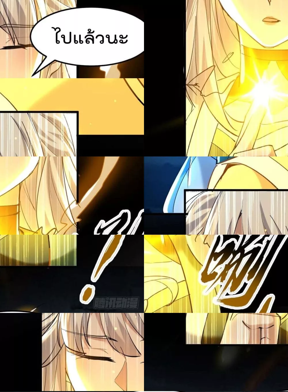 การกลับมาของจักพรรดิ์ ตอนที่ 275 หน้า 13