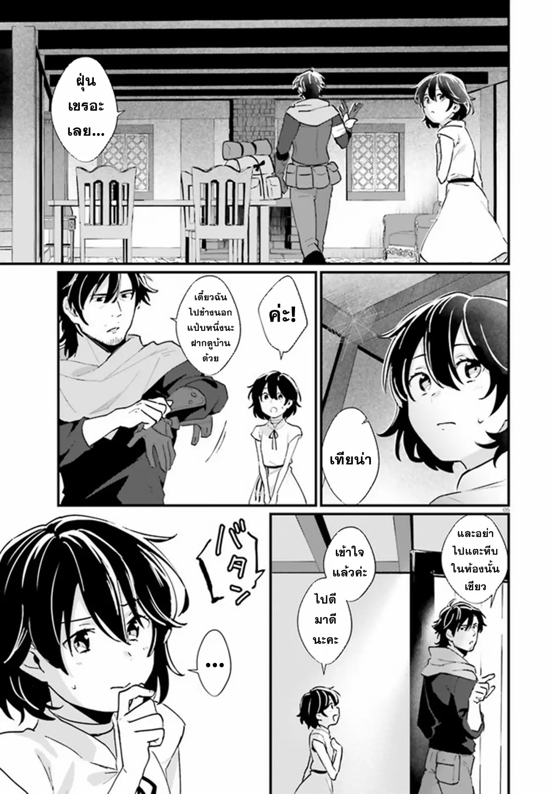 Yopparai Touzoku, Dorei no Shoujo wo Kau ตอนที่ 4 หน้า 5