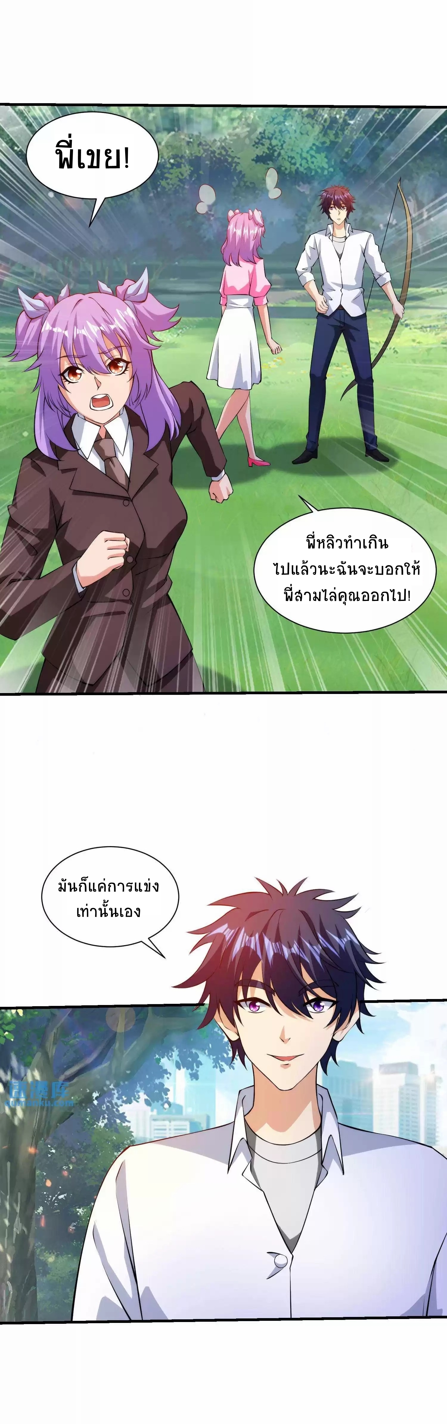 ตาขวาของฉันคือระบบพระเจ้า (My Right Eye Is a God-Class Computer) ตอนที่ 5 หน้า 5