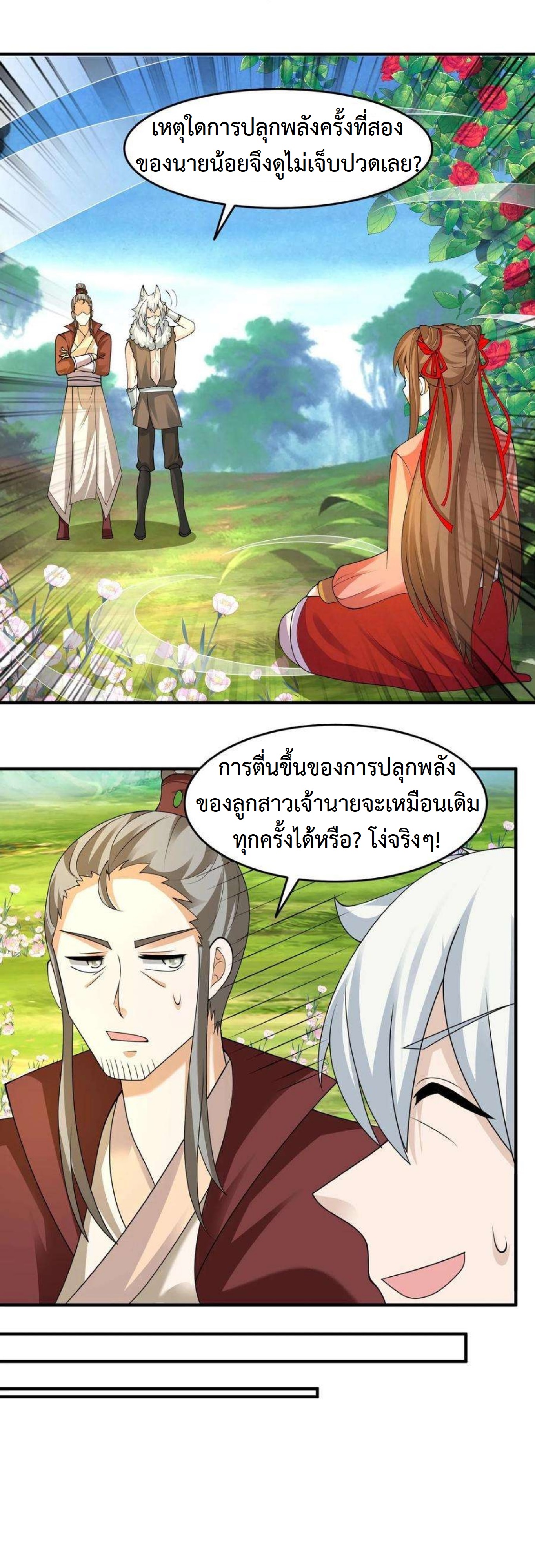 ปีศาจที่ไร้เทียมทานในโลก ตอนที่ 281 หน้า 7