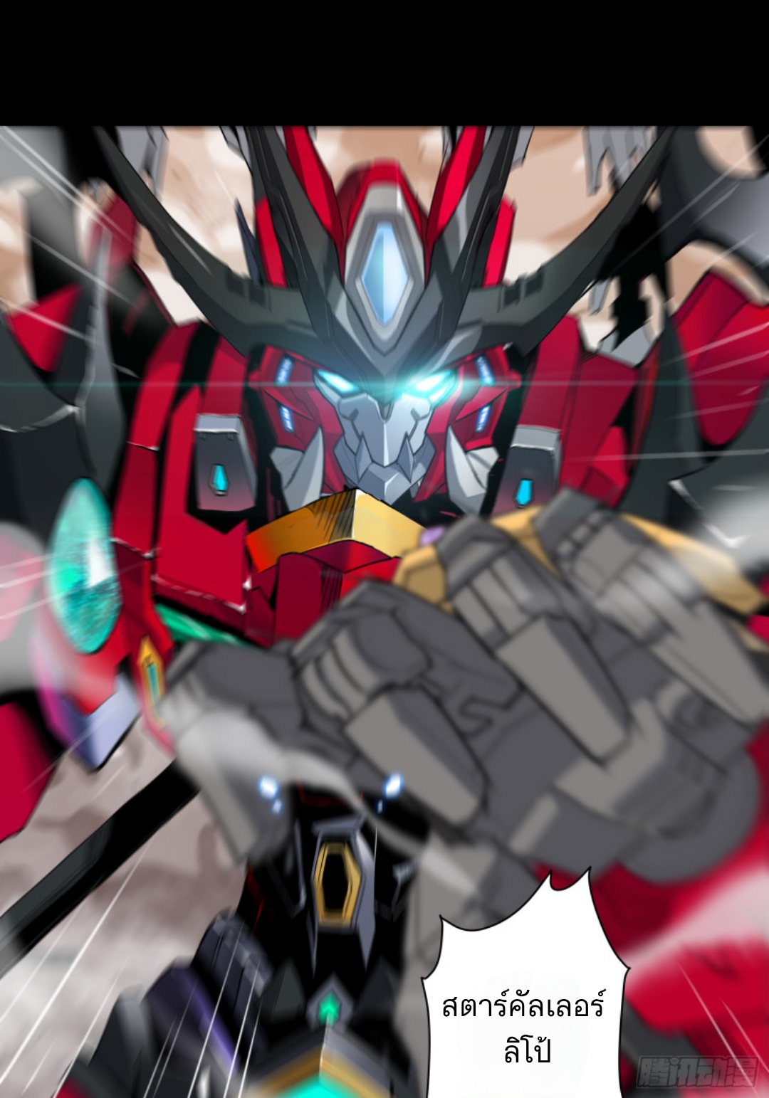 Legend of Star Genera ชนจีน ตอนที่ 4 หน้า 4