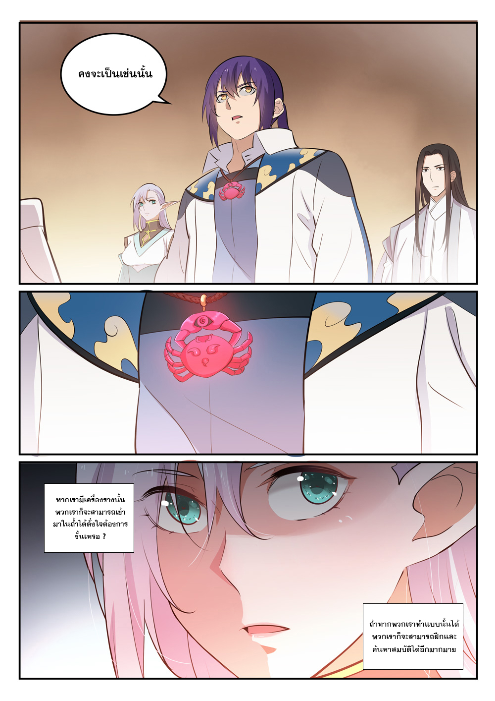 Apotheosis – การยกระดับสู่สถานะของพระเจ้า ตอนที่ 299 หน้า 12