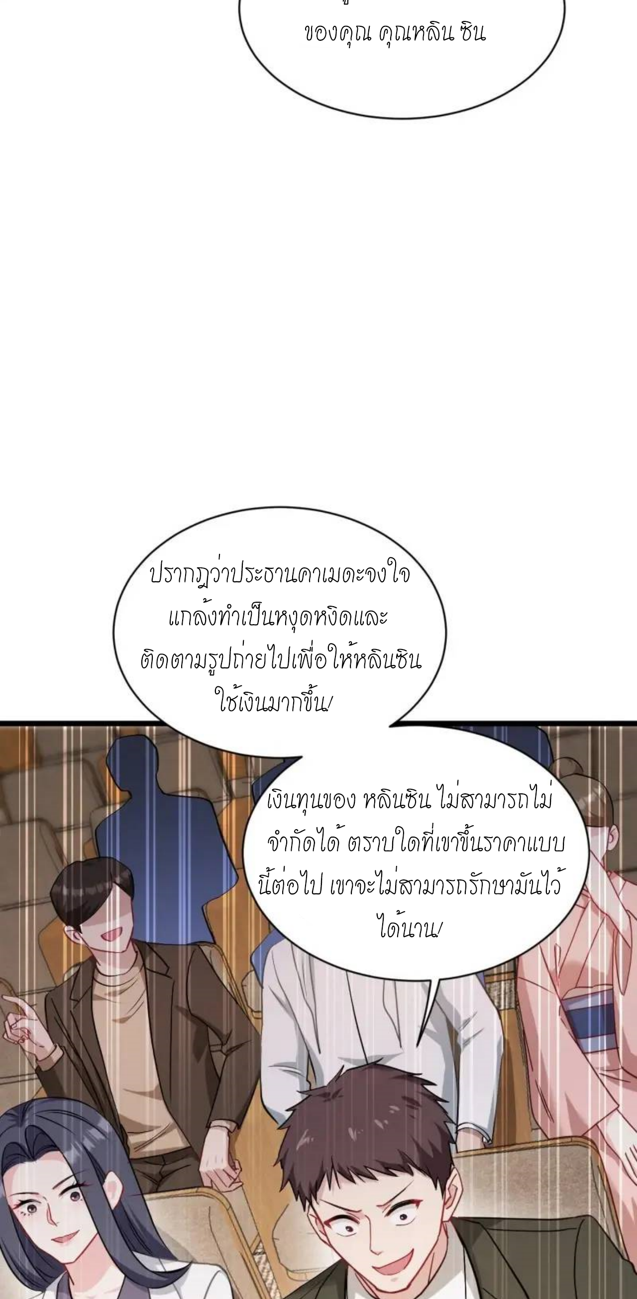 ผมไปเกาะสาวสวยกิน, แต่ตอนนี้ฉันเป็นคนร่ำรวยแล้ว~ ตอนที่ 37 หน้า 9