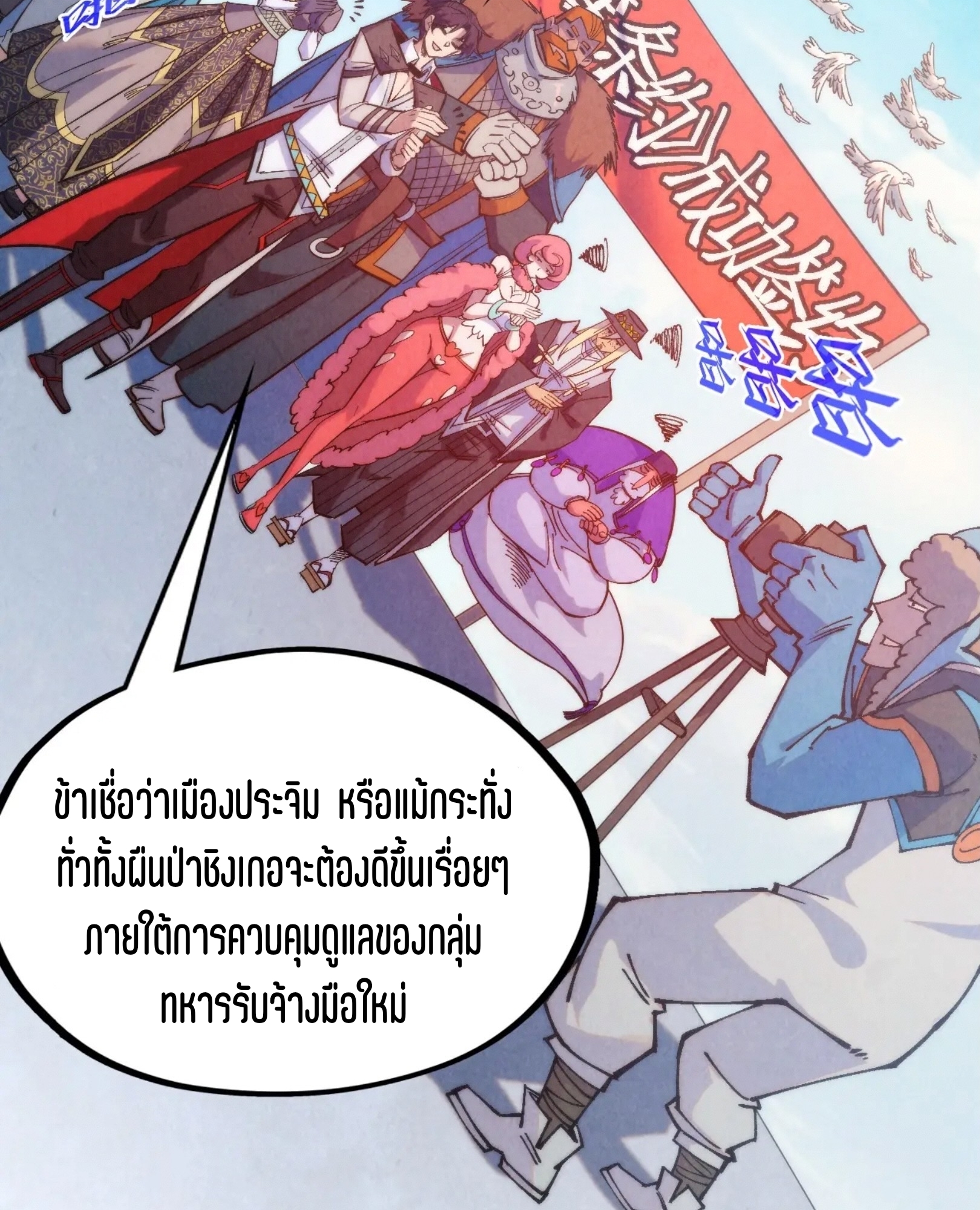 มหาเทพนิรันดร์กาล ตอนที่ 226 หน้า 33