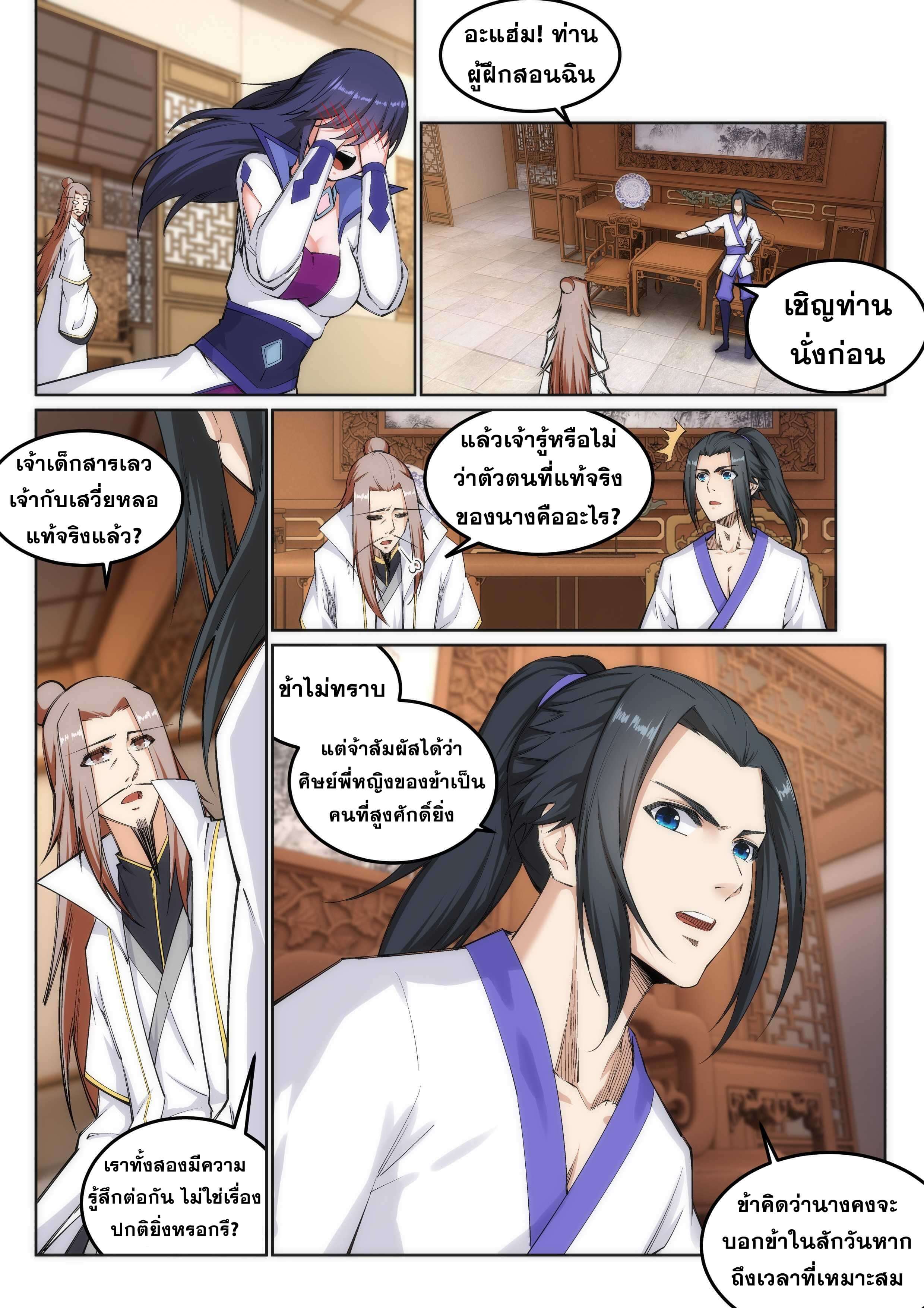 Against the Gods - อสูรพลิกฟ้า ตอนที่ 119 หน้า 5