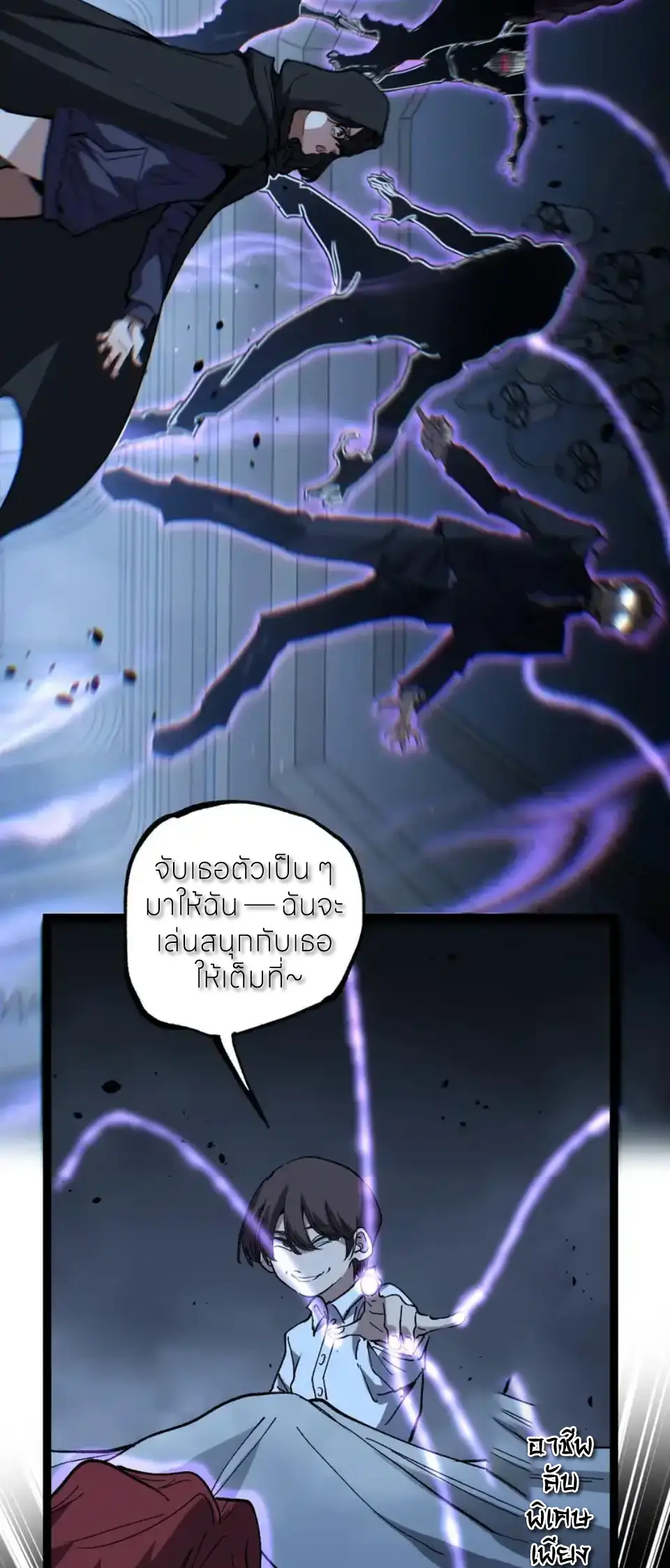 ราชานักฆ่าแห่งโลกเสมือน🗡️ ตอนที่ 68 หน้า 23