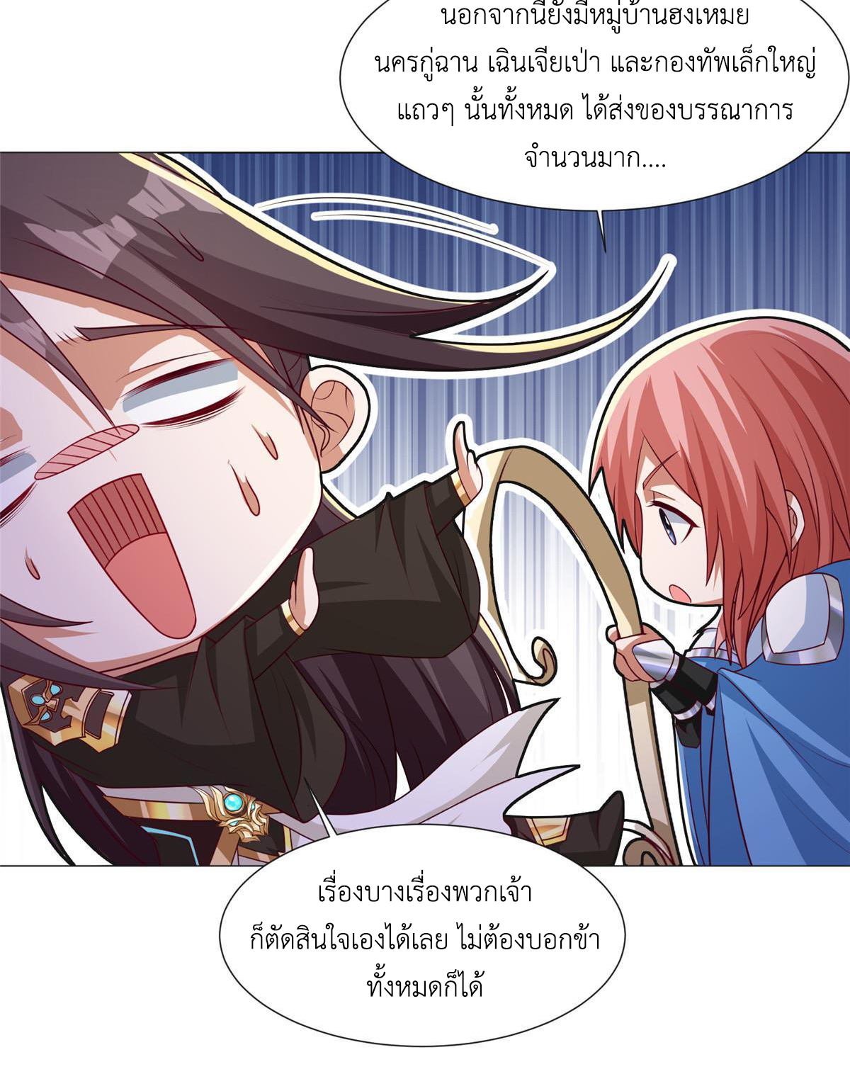 (ชนจีน) Dragon Master (จูหมิง นักรบเซียนมังกร) ตอนที่ 183 หน้า 22