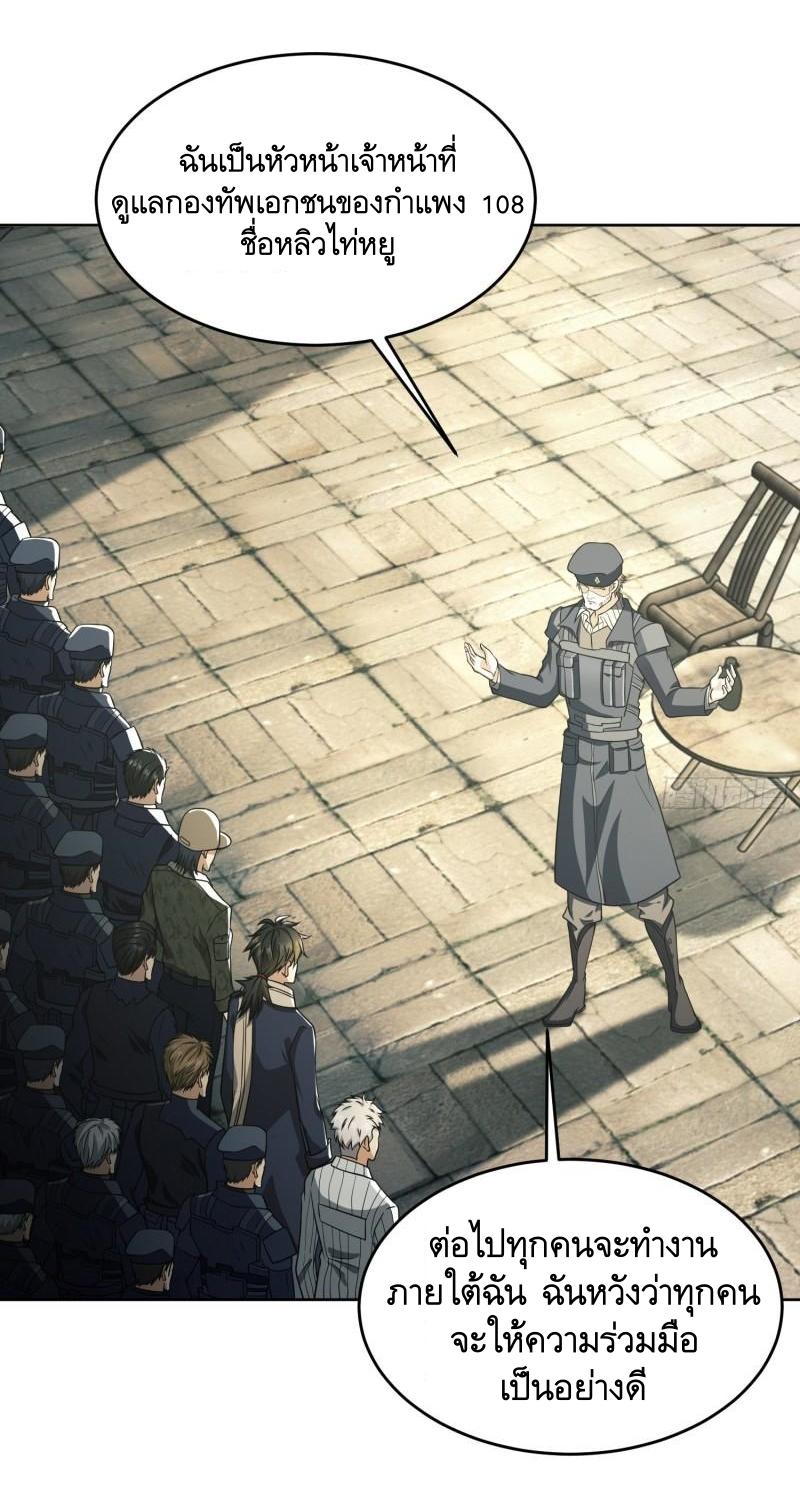 THE FIRST ORDER ตอนที่ 115 หน้า 15