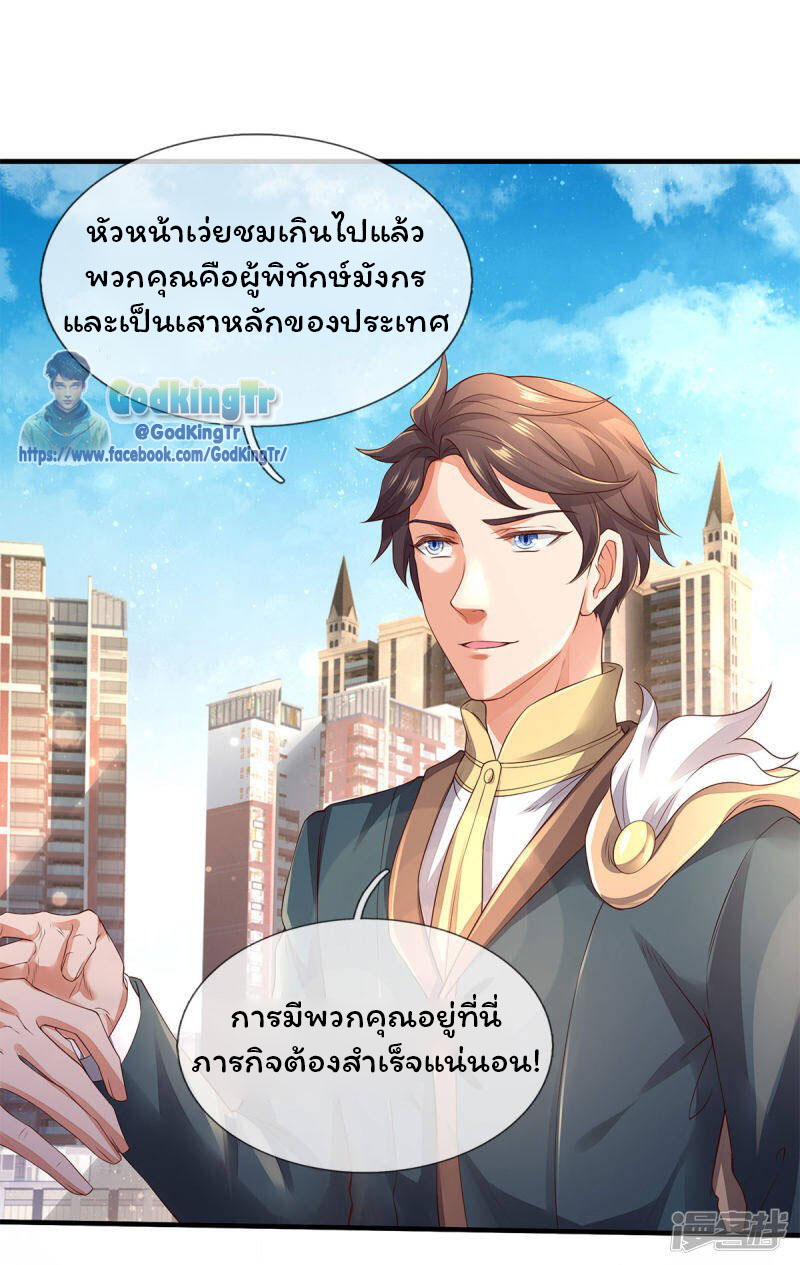 ราชาเทพนิรันดร์ (Eternal god king) ตอนที่ 230 หน้า 18