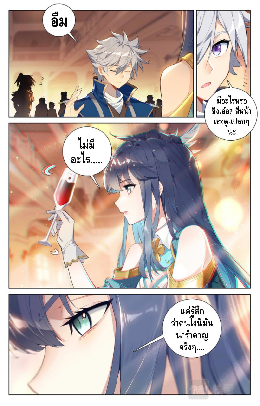 Absolute resonance ตอนที่ 83 หน้า 12