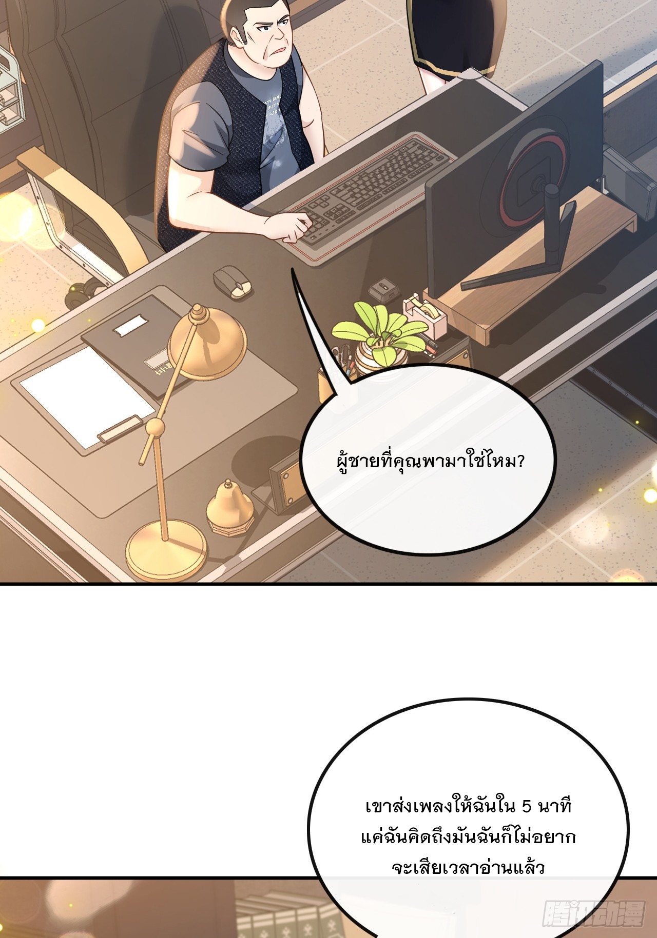 เกิดใหม่เป็นราชาแห่งวงการบันเทิง ตอนที่ 9 หน้า 5