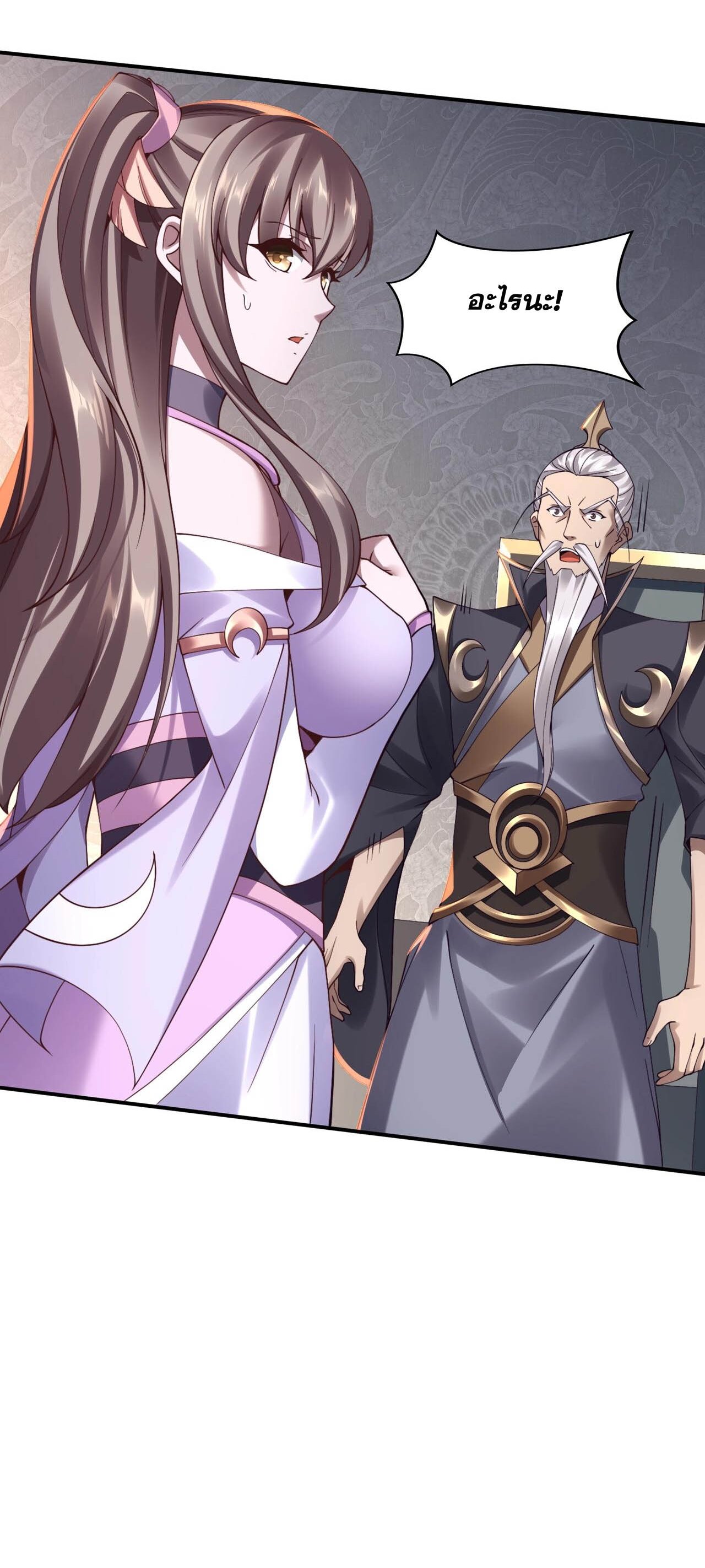 Starting with the Transmigration เกิดใหม่ในต่างโลกกับระบบคำสาปมรณะ (ชนจีน) ตอนที่ 29 หน้า 16