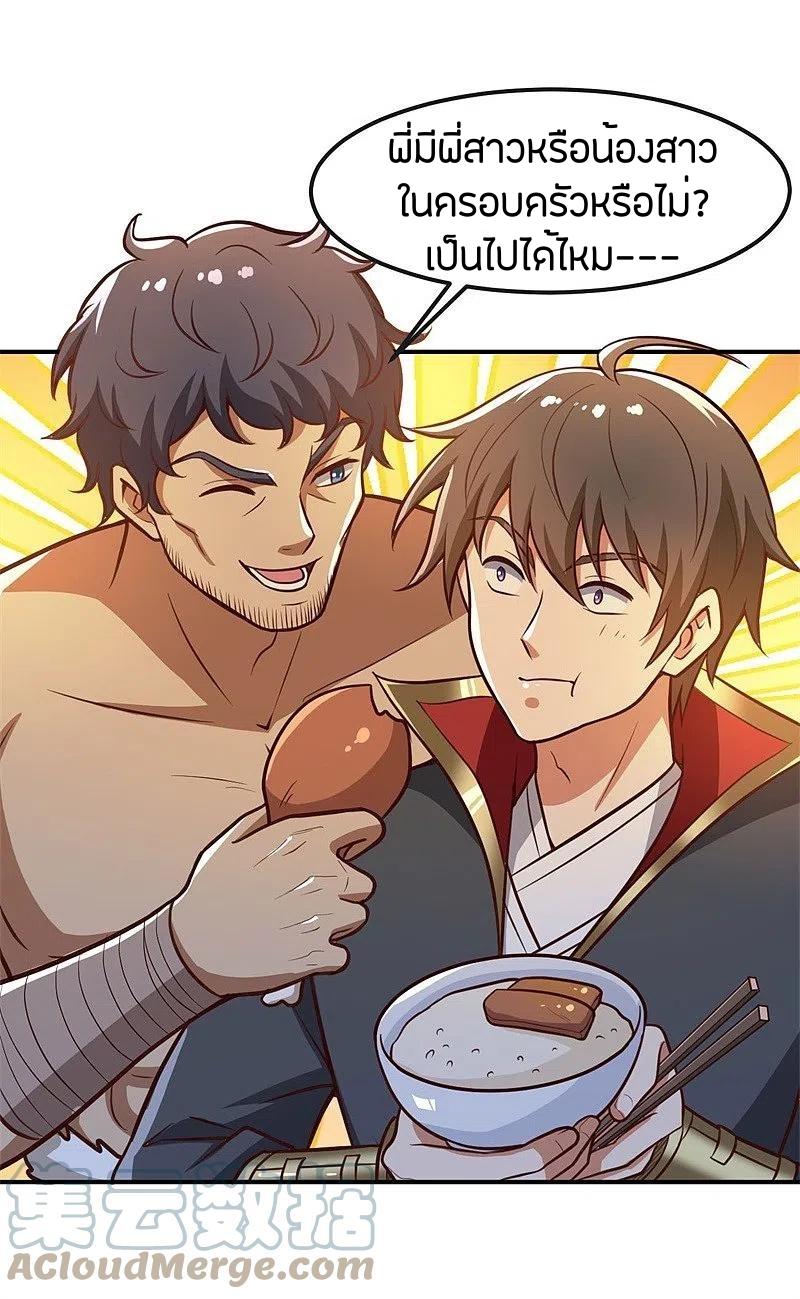 One Sword Reigns Supreme ตอนที่ 168 หน้า 31