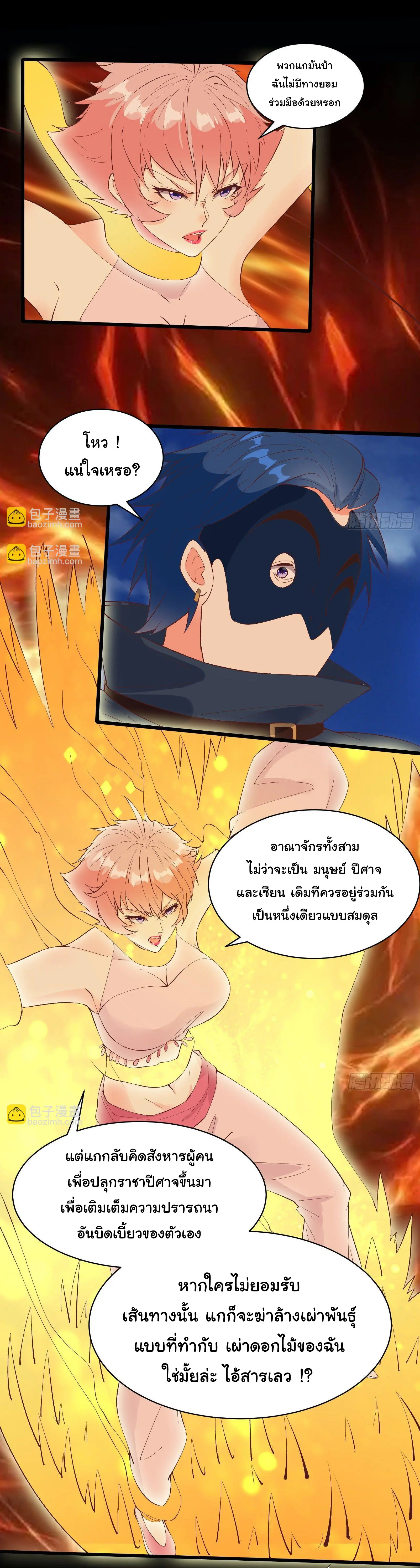สู่เส้นทางแห่งราชาตะวันตก (my journey to the west ) ตอนที่ 89 หน้า 11