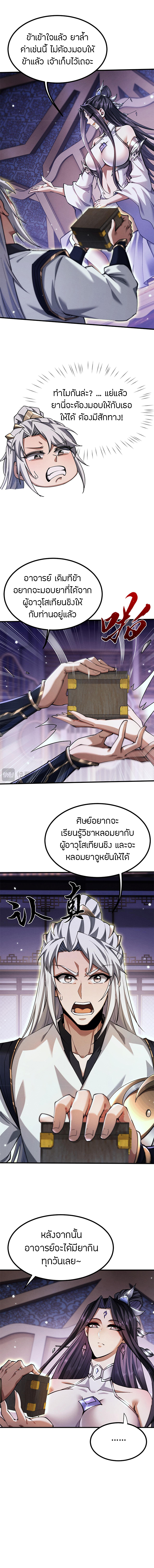 จอมดาบฟูลไทม์ ตอนที่ 12 หน้า 5