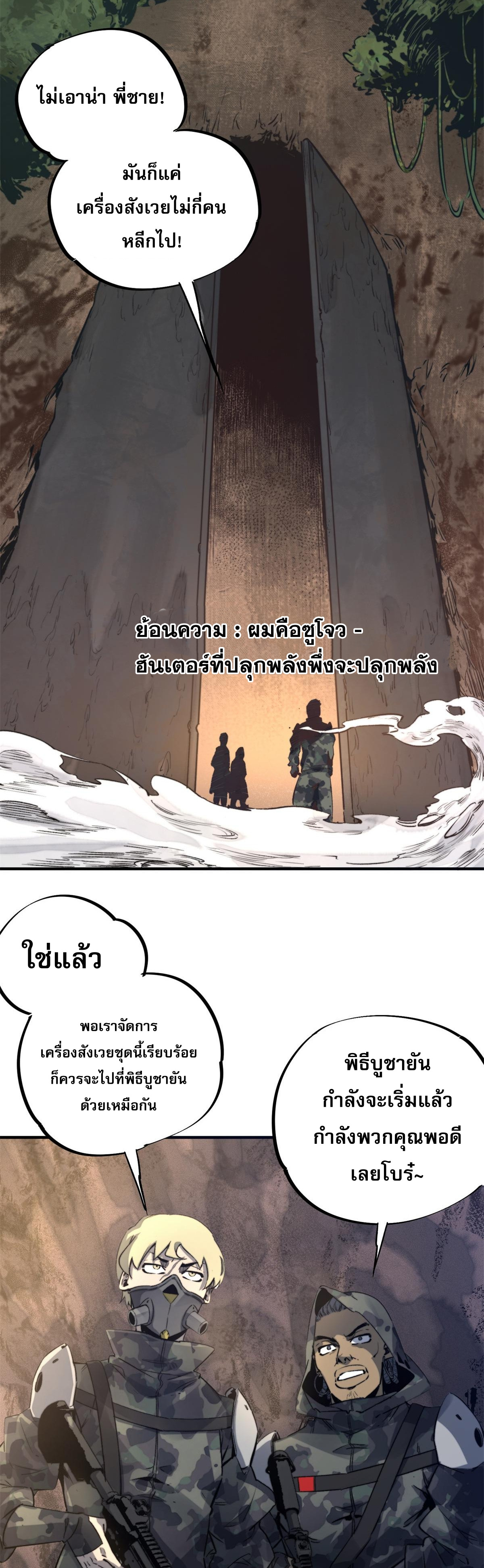 ซูโจว ศัตรูแห่งความชั่วร้ายทั้งปวง ตอนที่ 3 หน้า 2