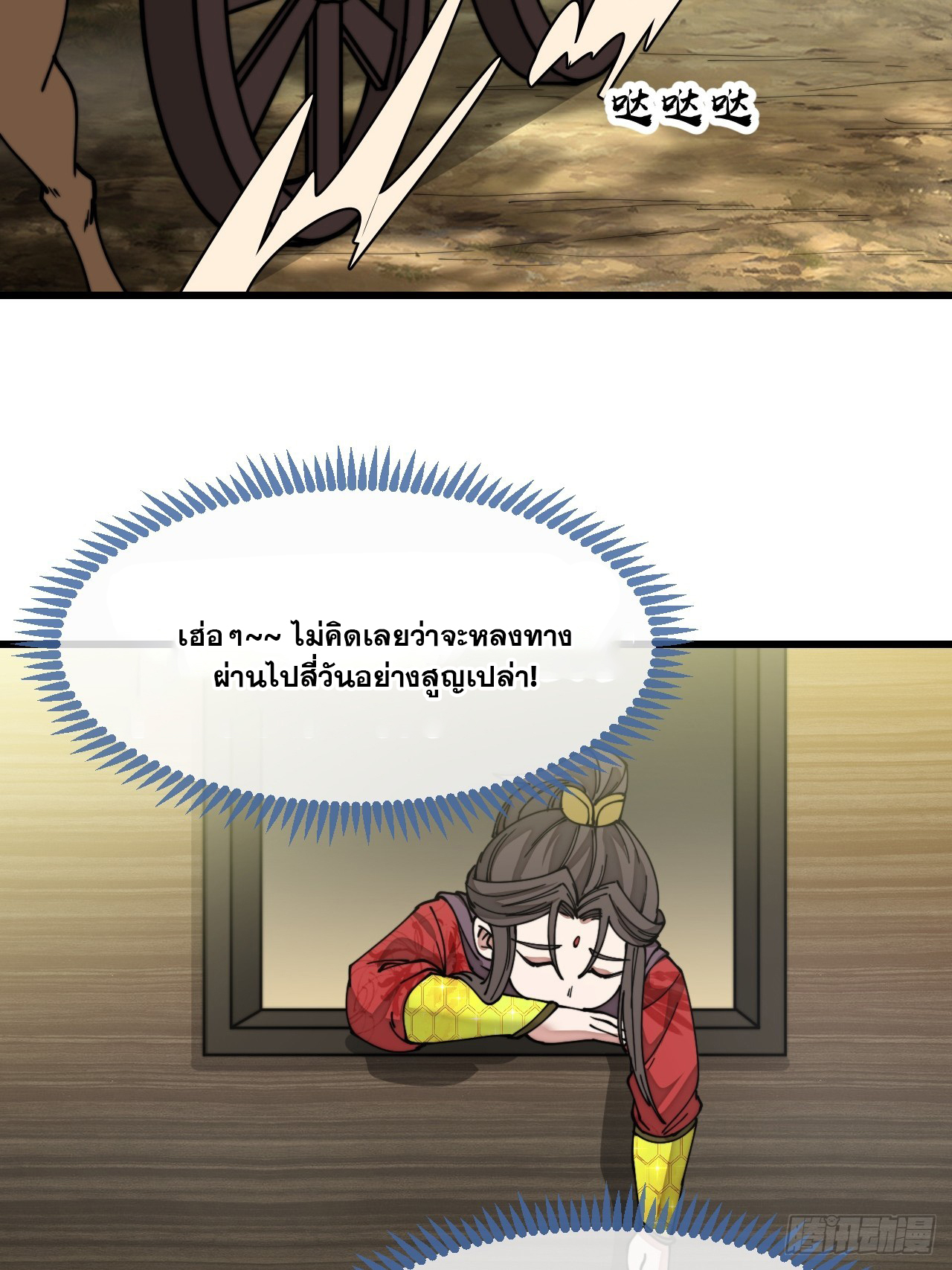 บุรุษที่มีโชค คงไม่ใช่ข้าแล้วแหละ ตอนที่ 131 หน้า 25