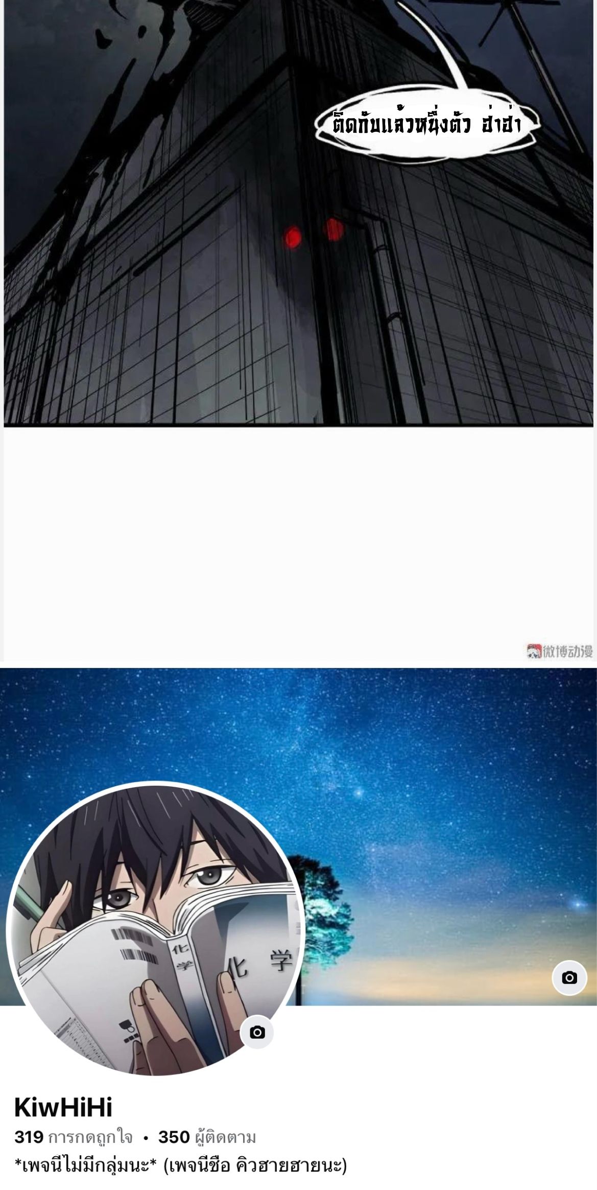 หน้ากากแห่งความจริง ตอนที่ 29 หน้า 11