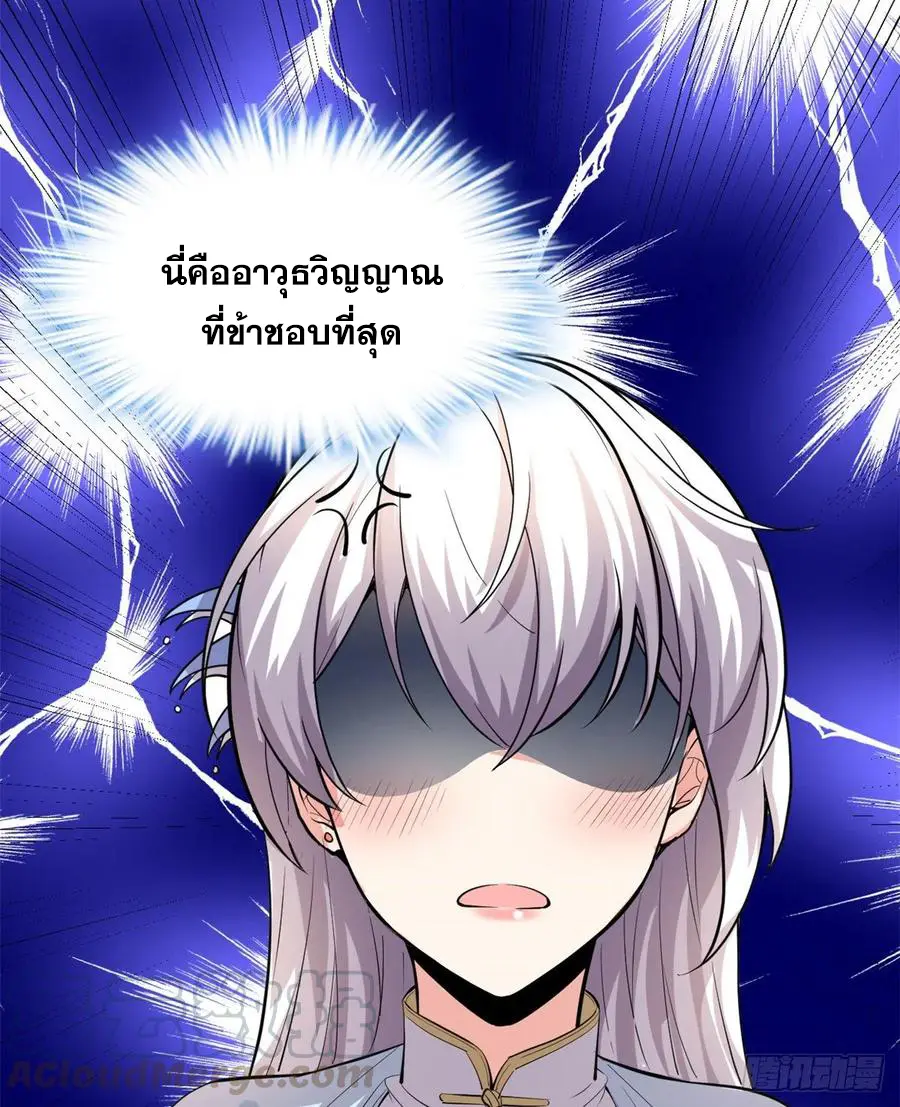 นี่น่ะหรือ....ระบบบำเพ็ญเซียน? ตอนที่ 91 หน้า 20