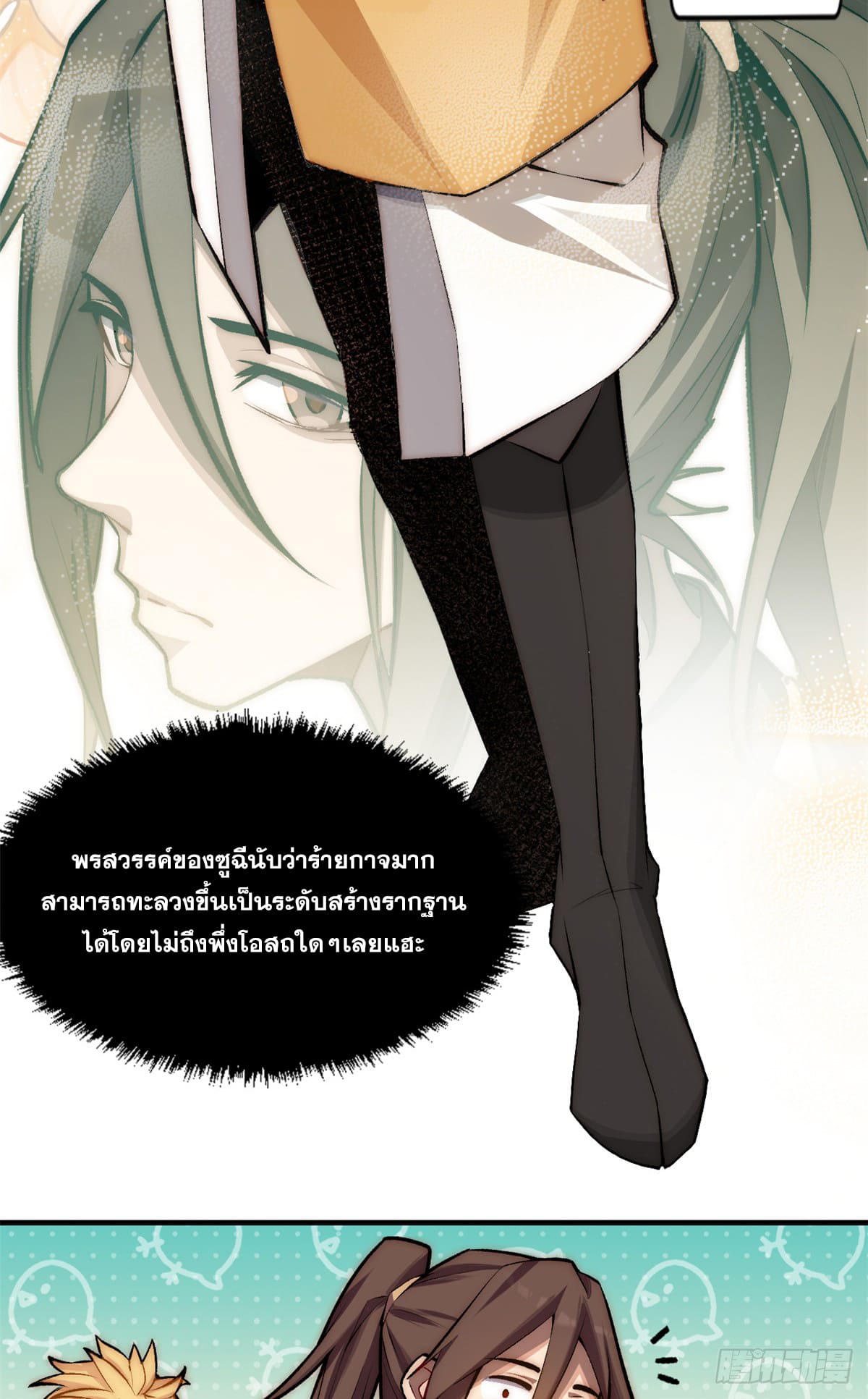 ระบบสุ่มดวงชะตา(ทันจีน) ตอนที่ 56 หน้า 28