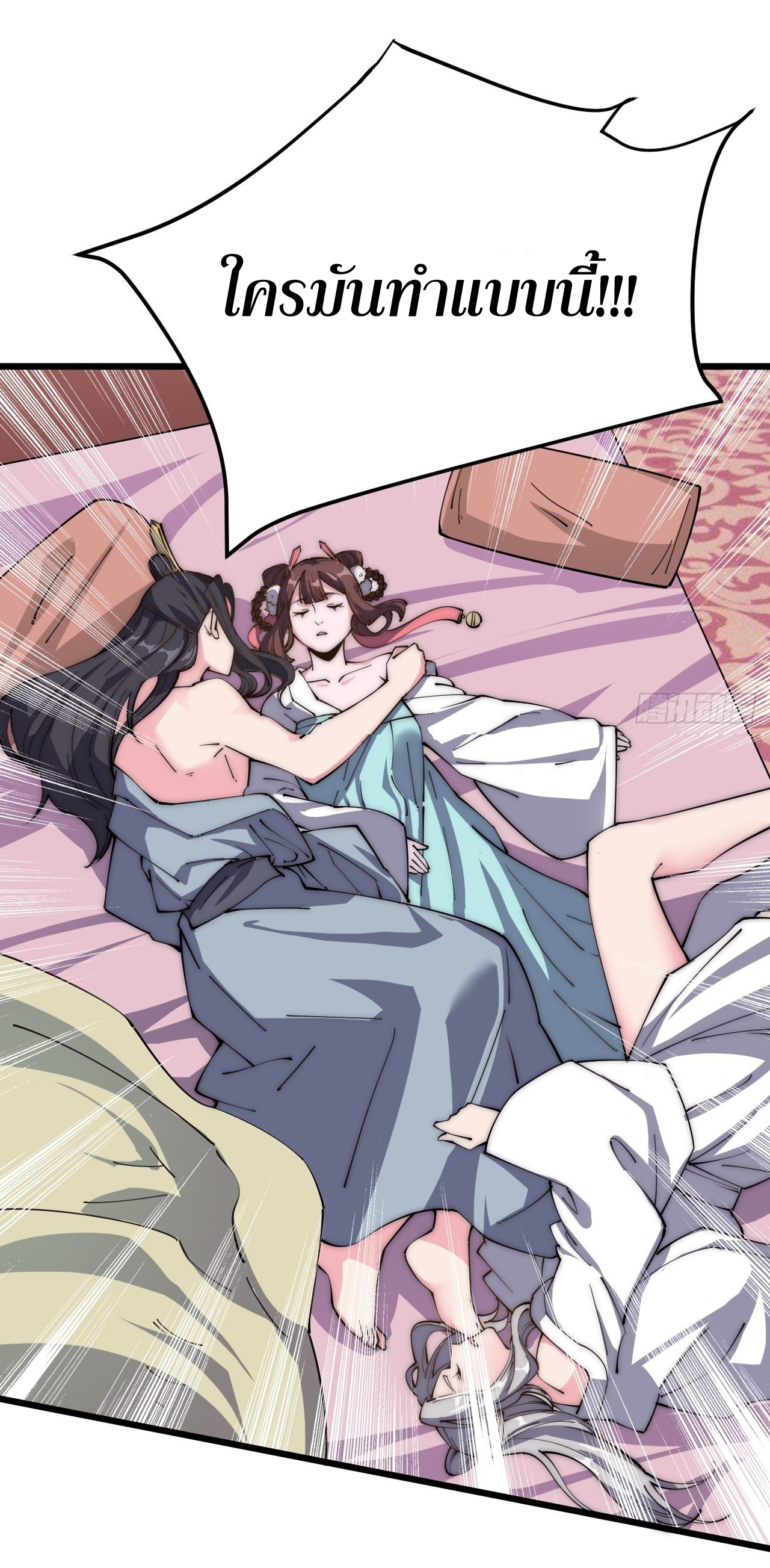 I'm longlife 9000 years old ตอนที่ 35 หน้า 29