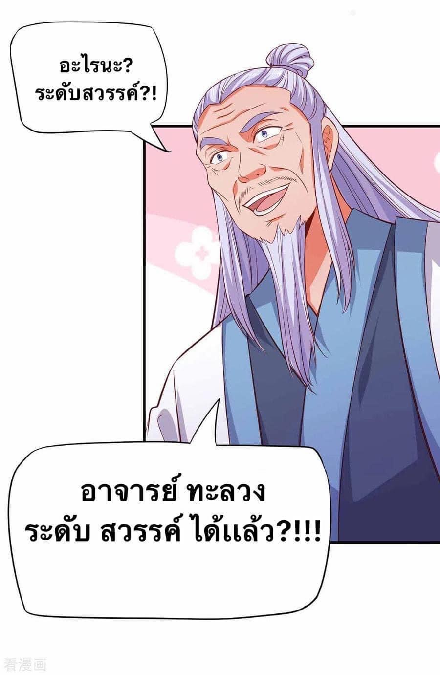 ระบบโครตเกรียน คะแนนล้านล้าน (ฮาเร็ม) ตอนที่ 48 หน้า 19