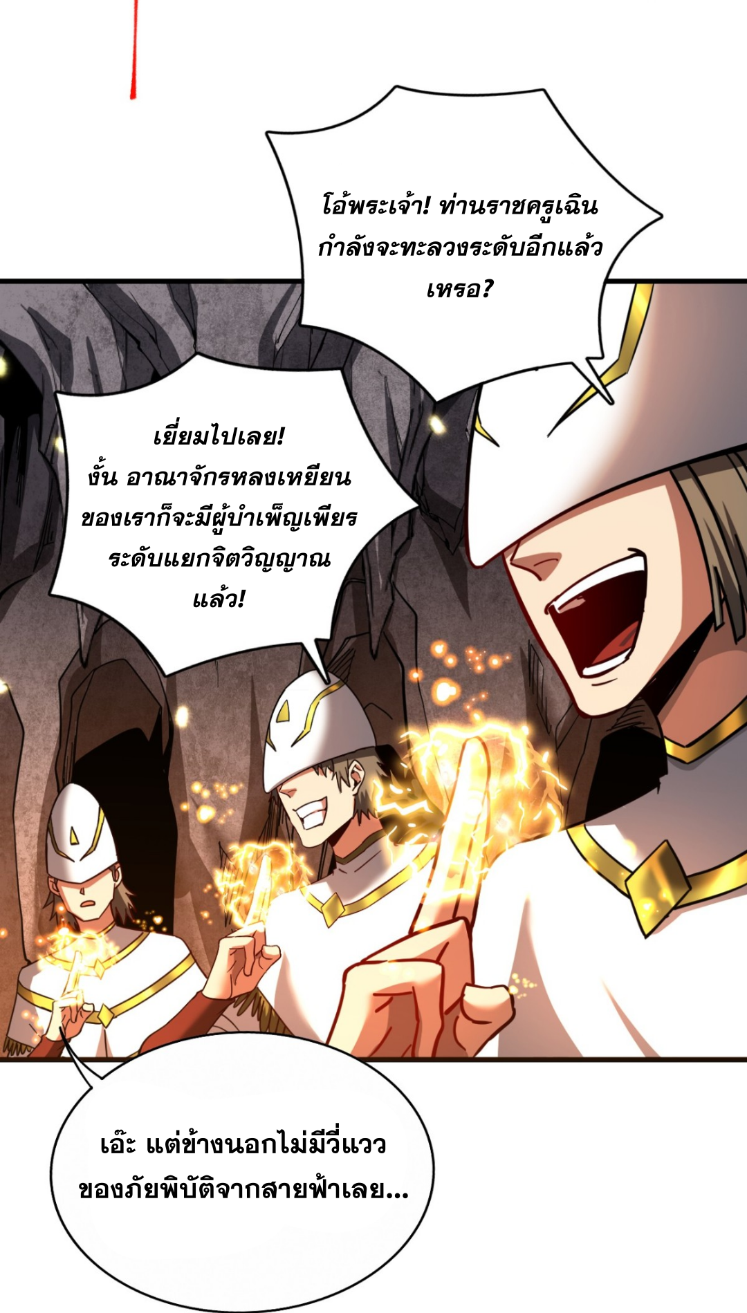 My Disciples Cultivate, While I Slack Off!  ศิษย์ของข้าฝกฝน ส่วนข้าขี้เกียจ ตอนที่ 104 หน้า 9