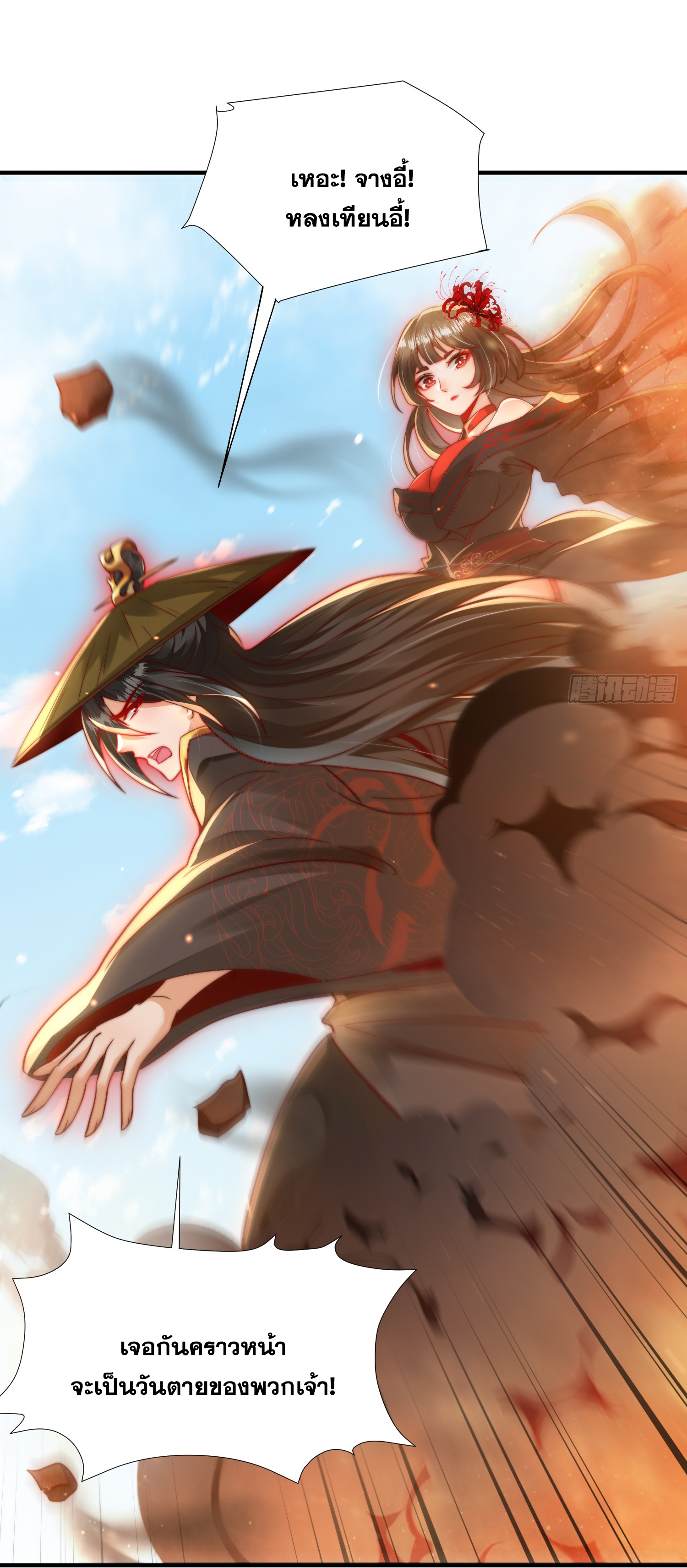 พิชิตใจท่านอาจารย์หญิงผู้งดงาม (ทันจีน) ตอนที่ 18 หน้า 5