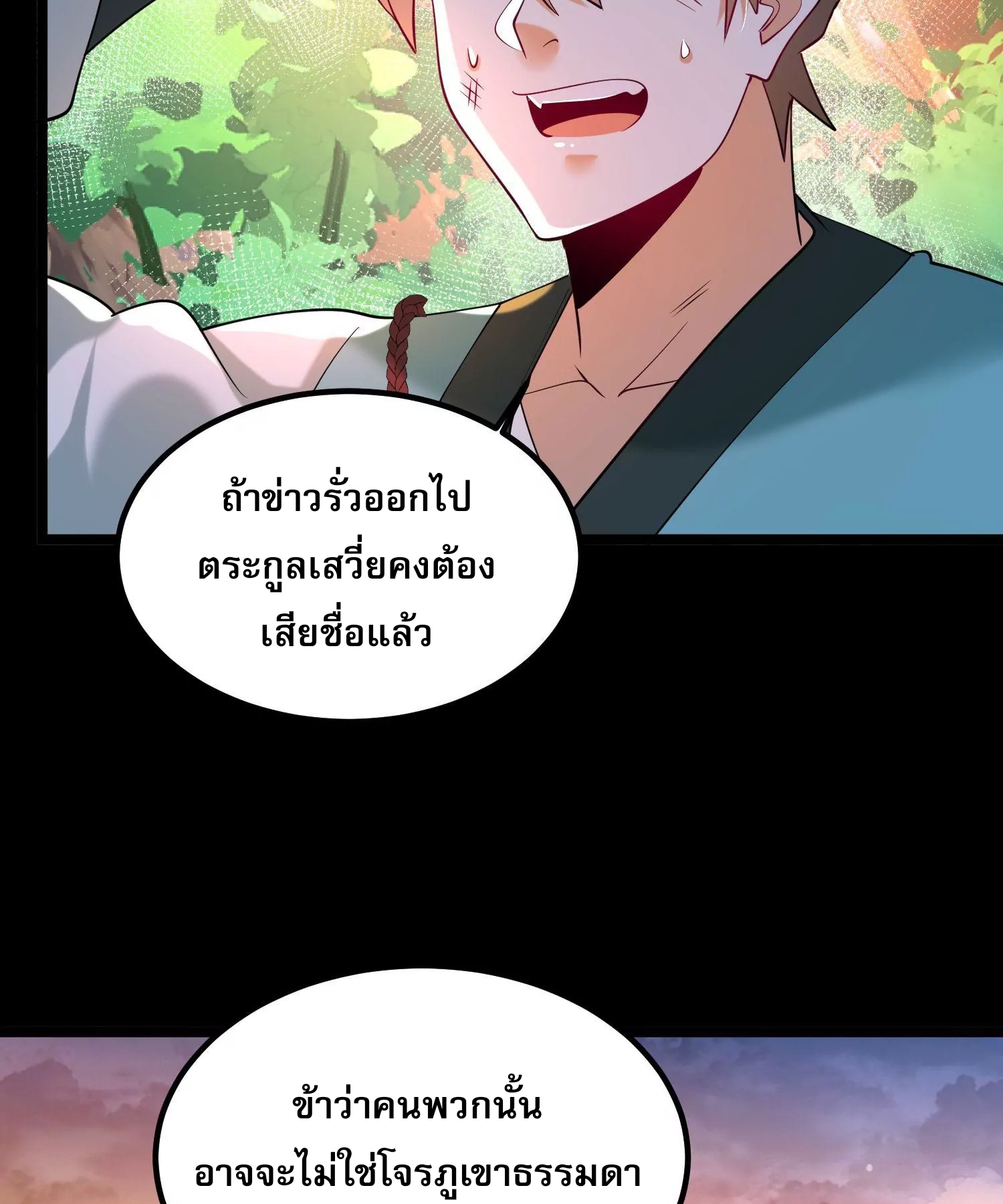 ท้าทายดินแดนพระเจ้า ตอนที่ 12 หน้า 76