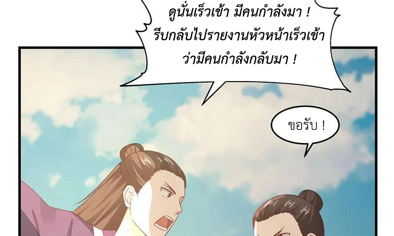 Chaos Alchemist (วิบัติการณ์เทพเซียนโอสถ) ตอนที่ 81 หน้า 19
