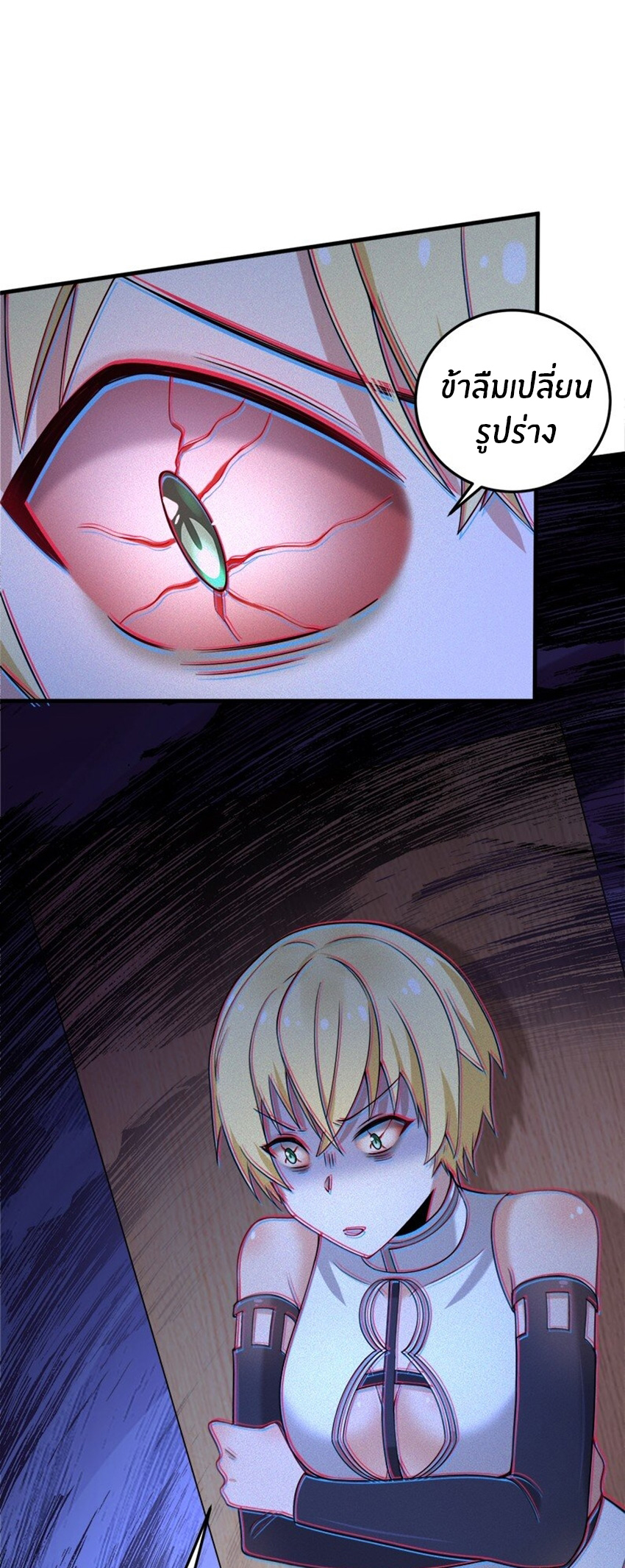 Immortal Me And Eldritch Wife ตอนที่ 46 หน้า 7