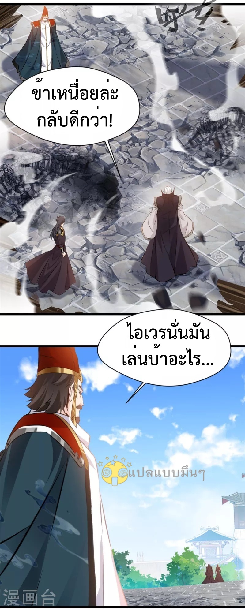 ปรมาจารย์ที่แข็งแกร่งที่สุด ตอนที่ 64 หน้า 3