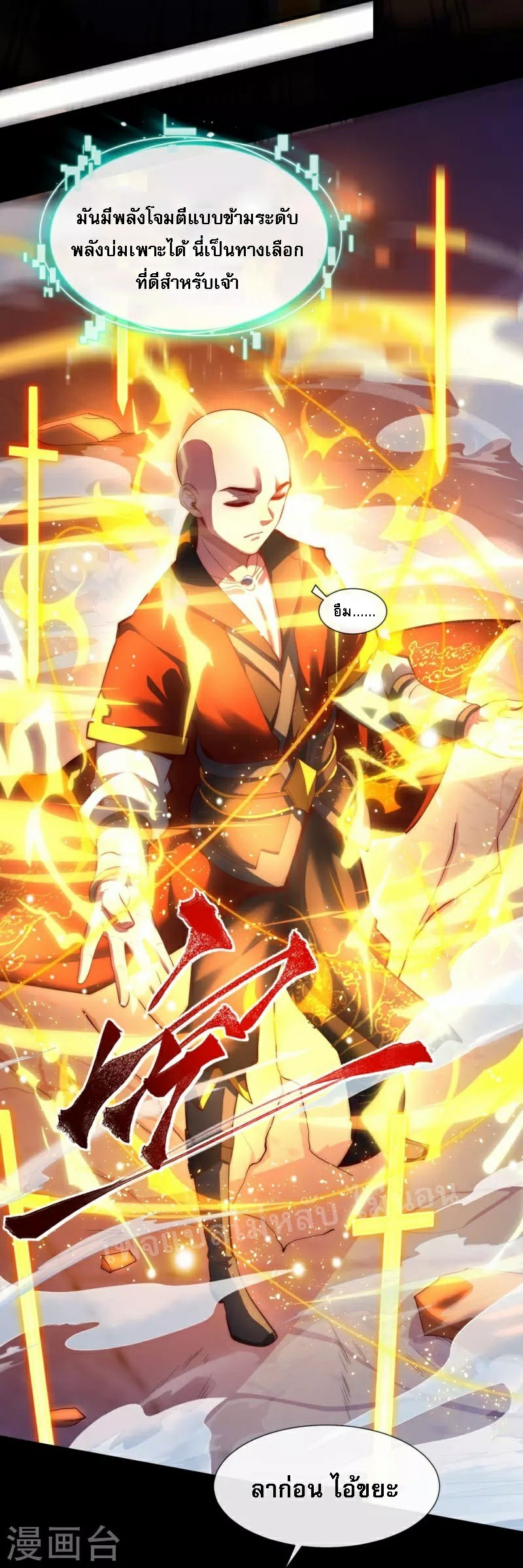 |.ข้านี่แหละราชันย์เทพสวรรค์แห่งพิภพ ตอนที่ 6 หน้า 27