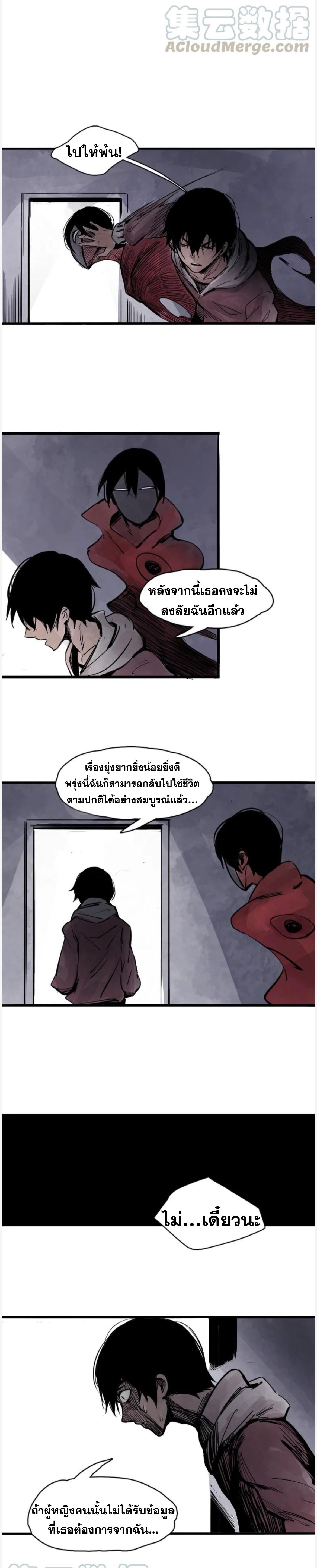 หน้ากากแห่งความจริง ตอนที่ 18 หน้า 5