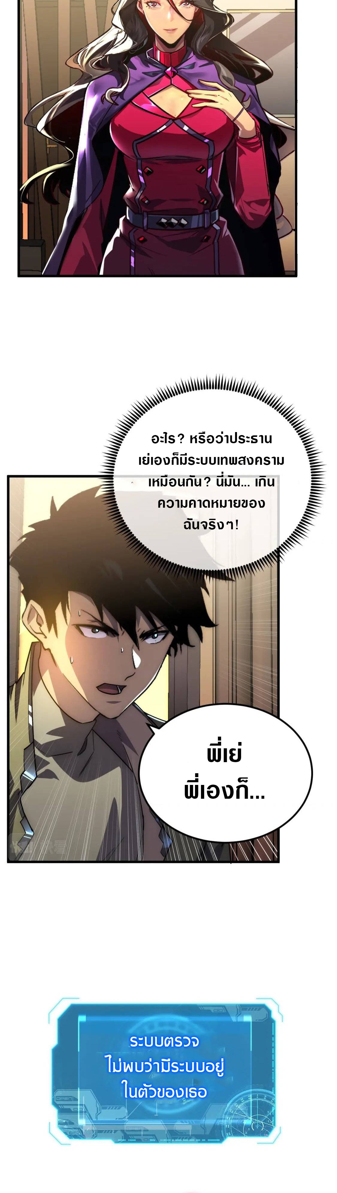 Rise From The Rubble |  เศษซากวันสิ้นโลก ตอนที่ 175 หน้า 2